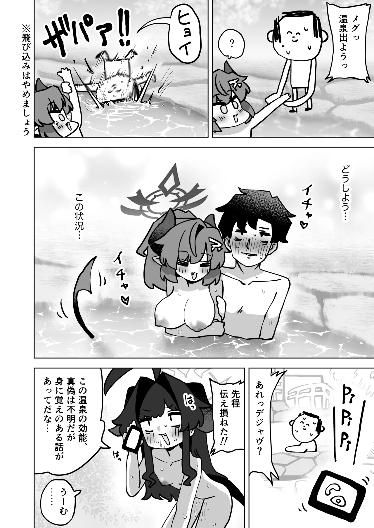 其の湯、好色につき - page11
