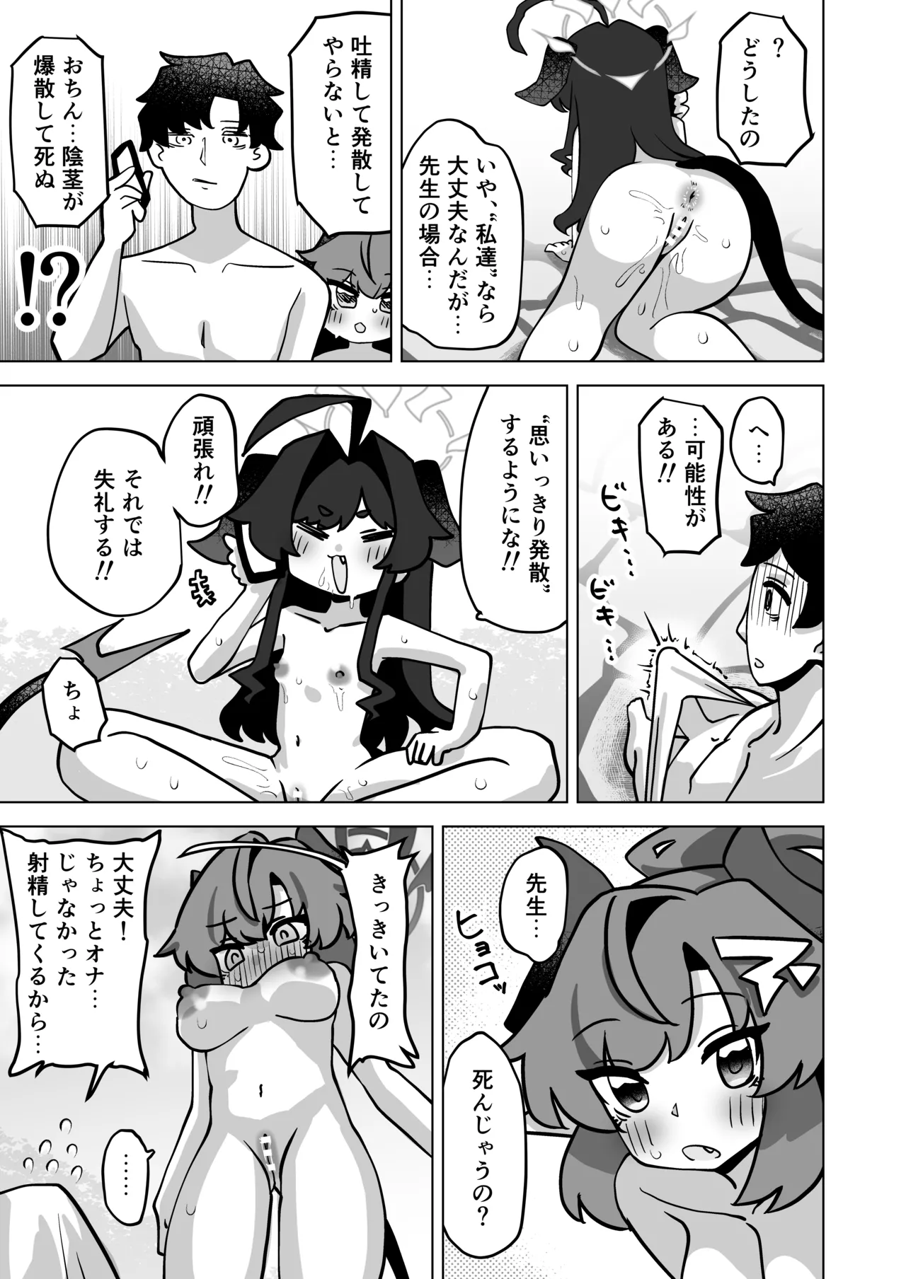 其の湯、好色につき - page12
