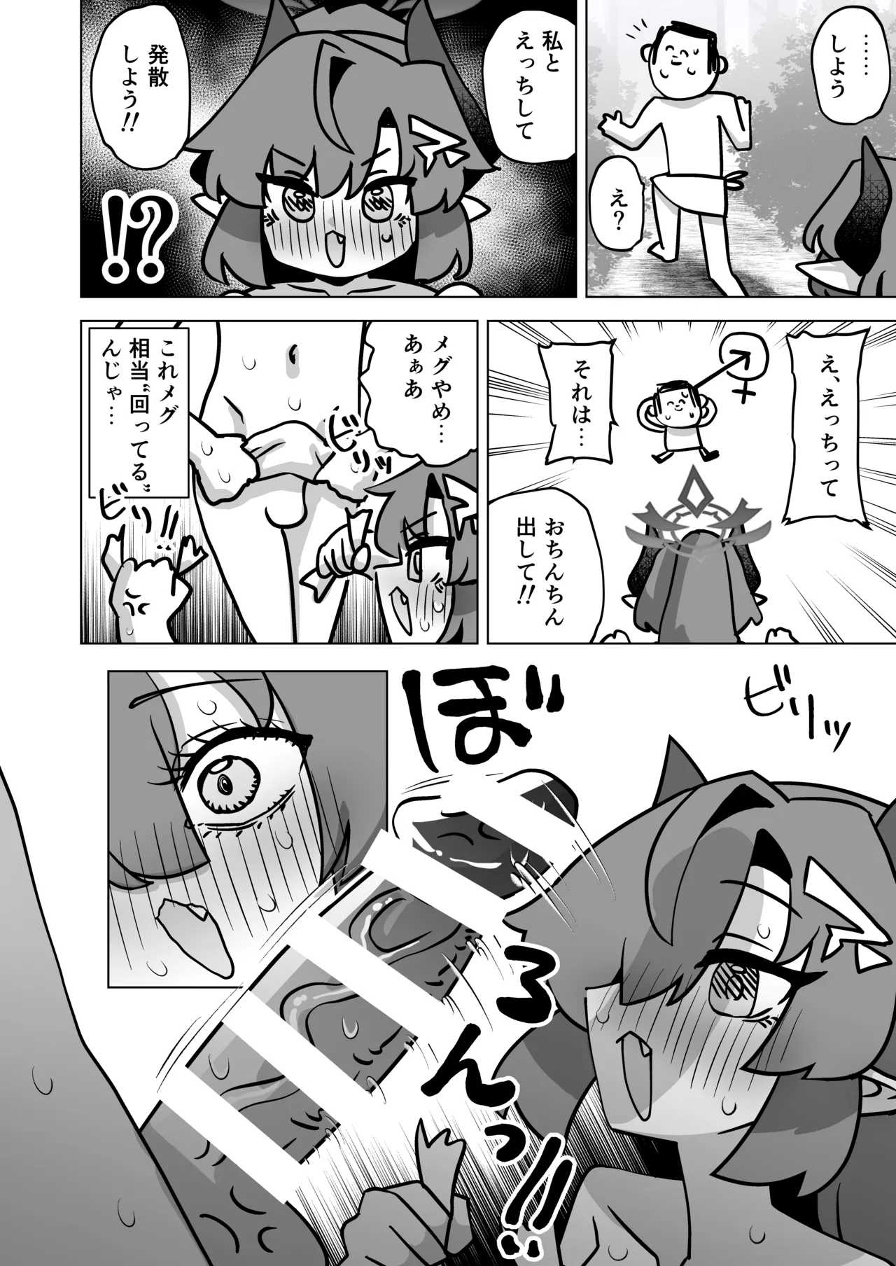 其の湯、好色につき - page13