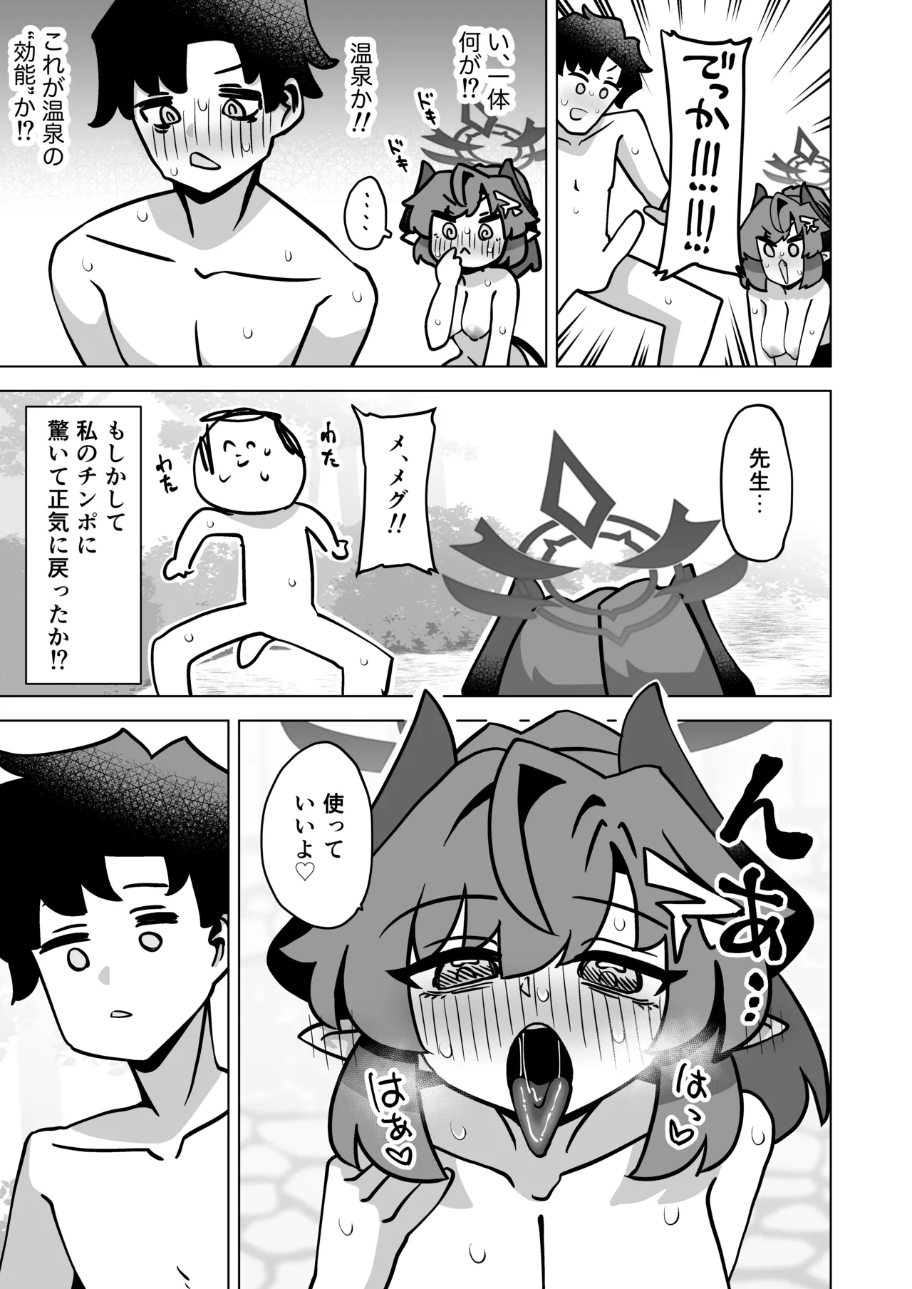 其の湯、好色につき - page14