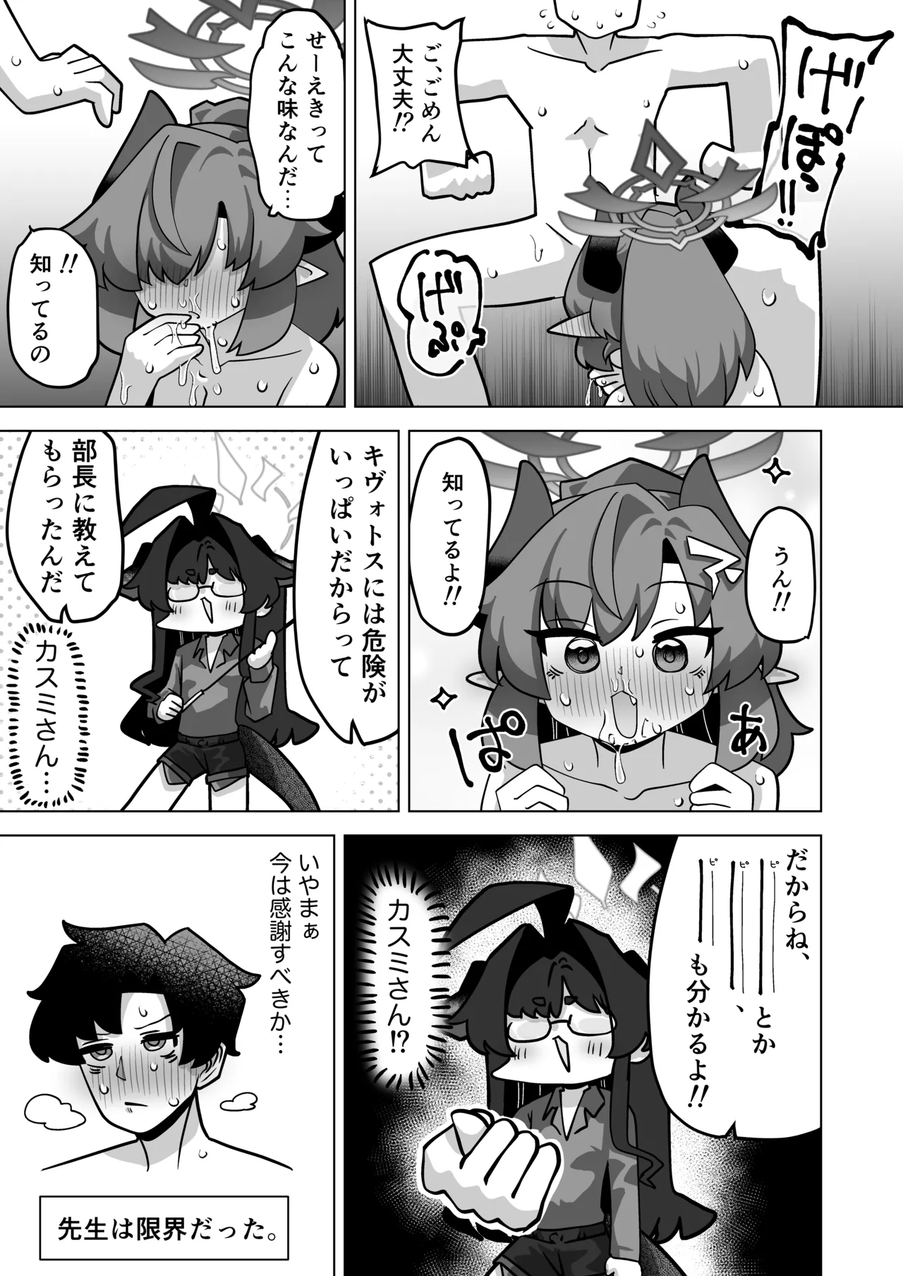 其の湯、好色につき - page18