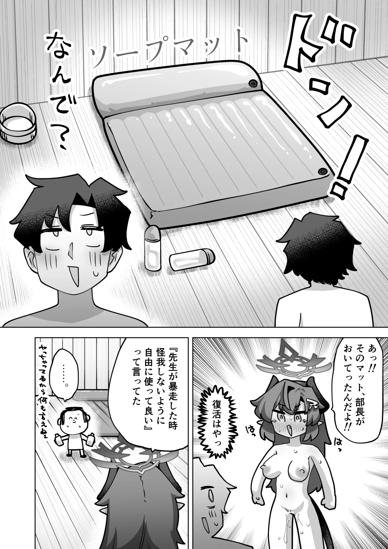 其の湯、好色につき - page29