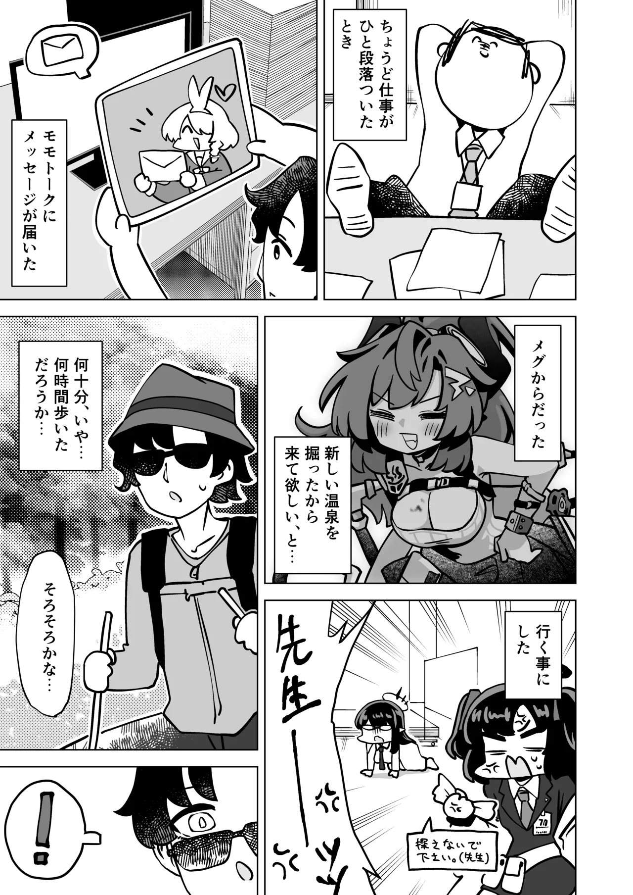 其の湯、好色につき - page3