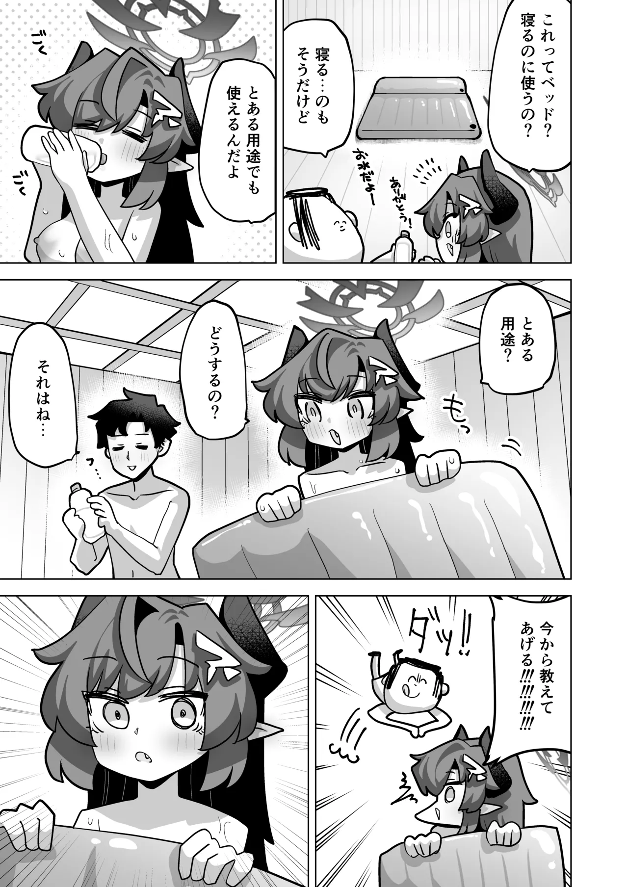 其の湯、好色につき - page30