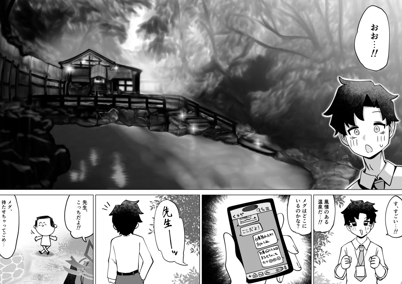 其の湯、好色につき - page4