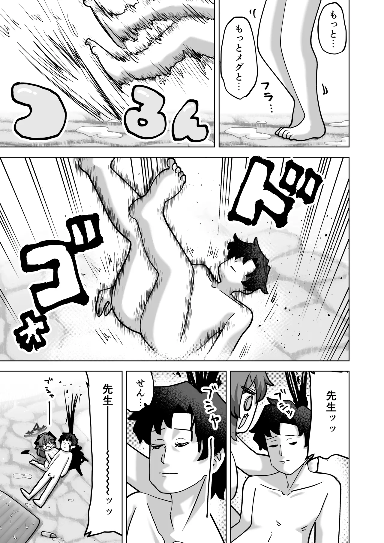 其の湯、好色につき - page42