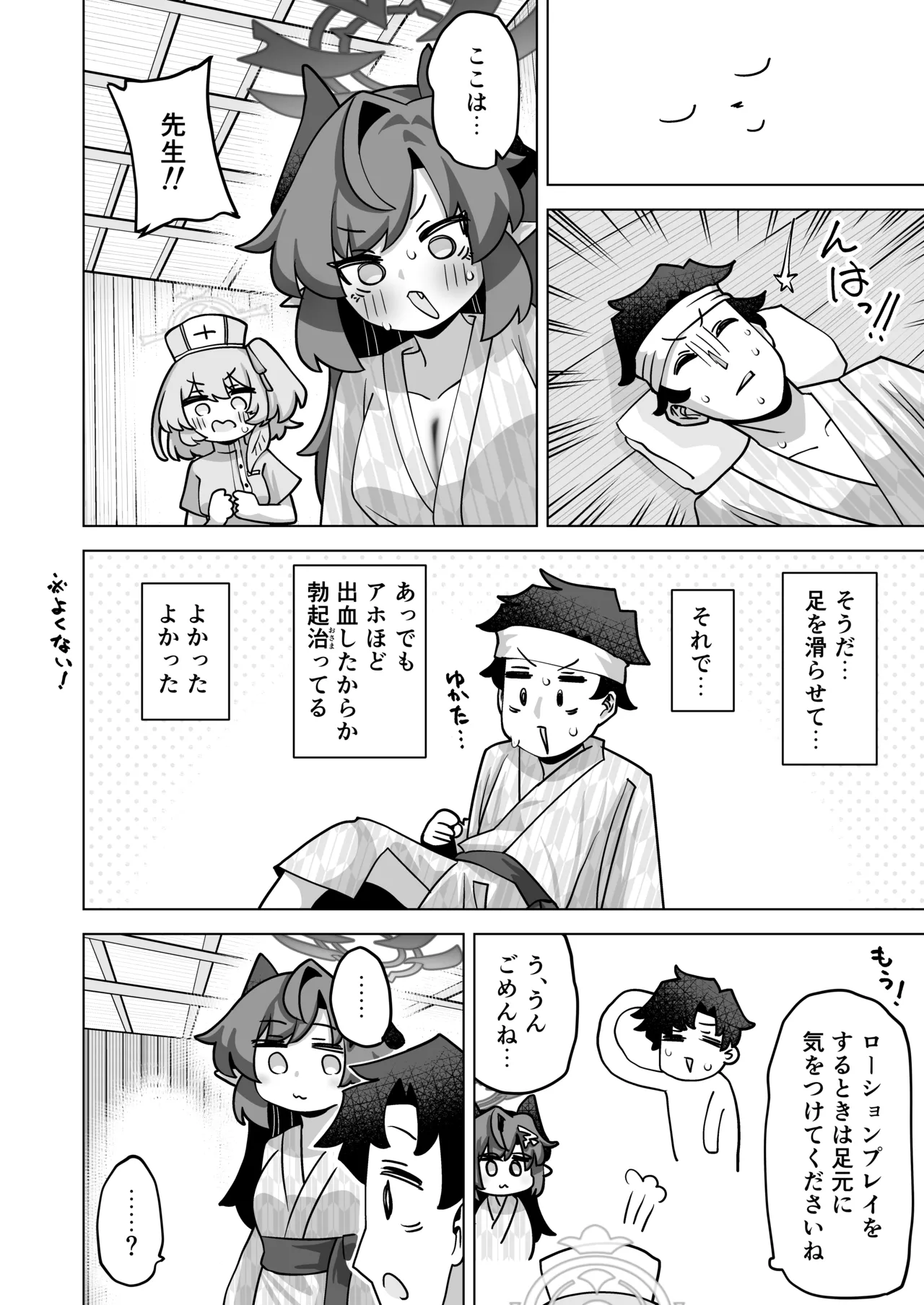 其の湯、好色につき - page43