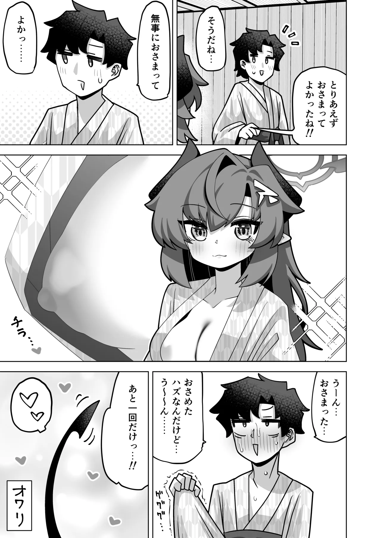 其の湯、好色につき - page44