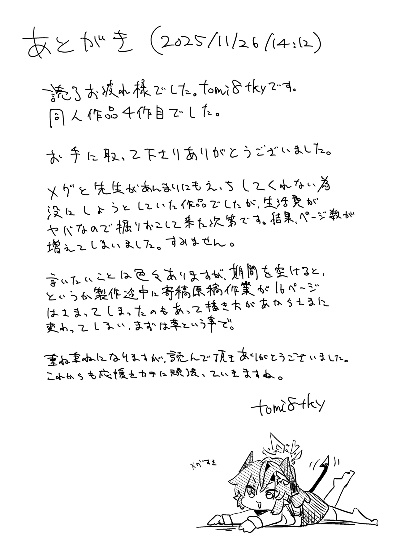 其の湯、好色につき - page45