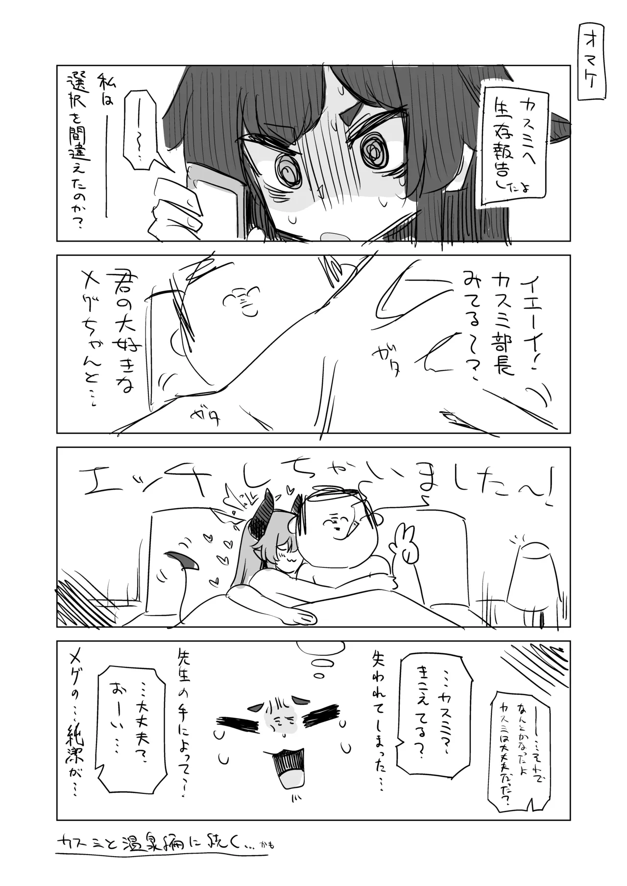 其の湯、好色につき - page46