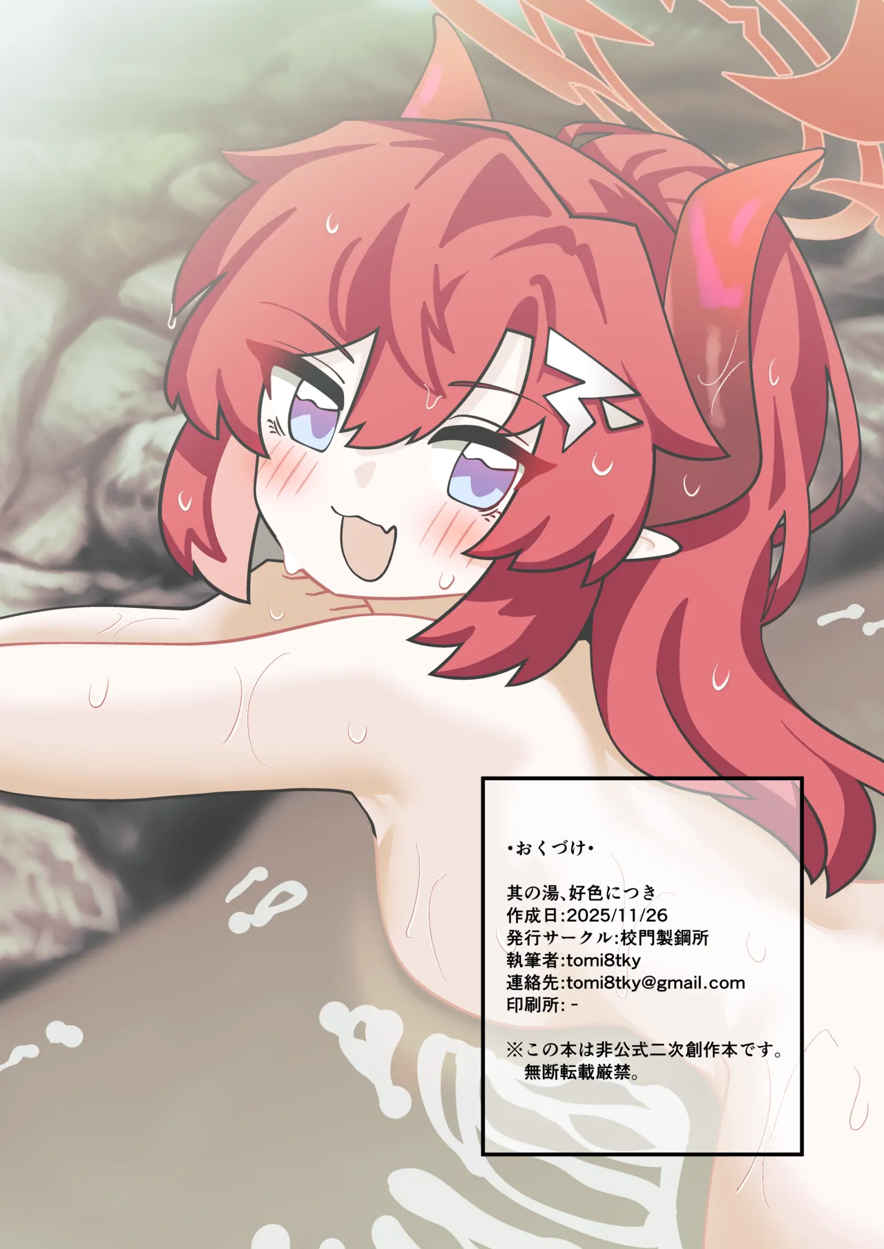 其の湯、好色につき - page47