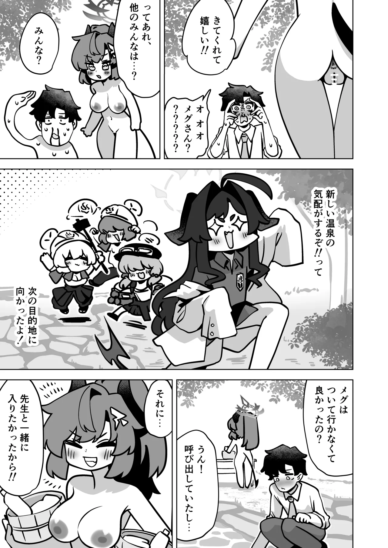 其の湯、好色につき - page6