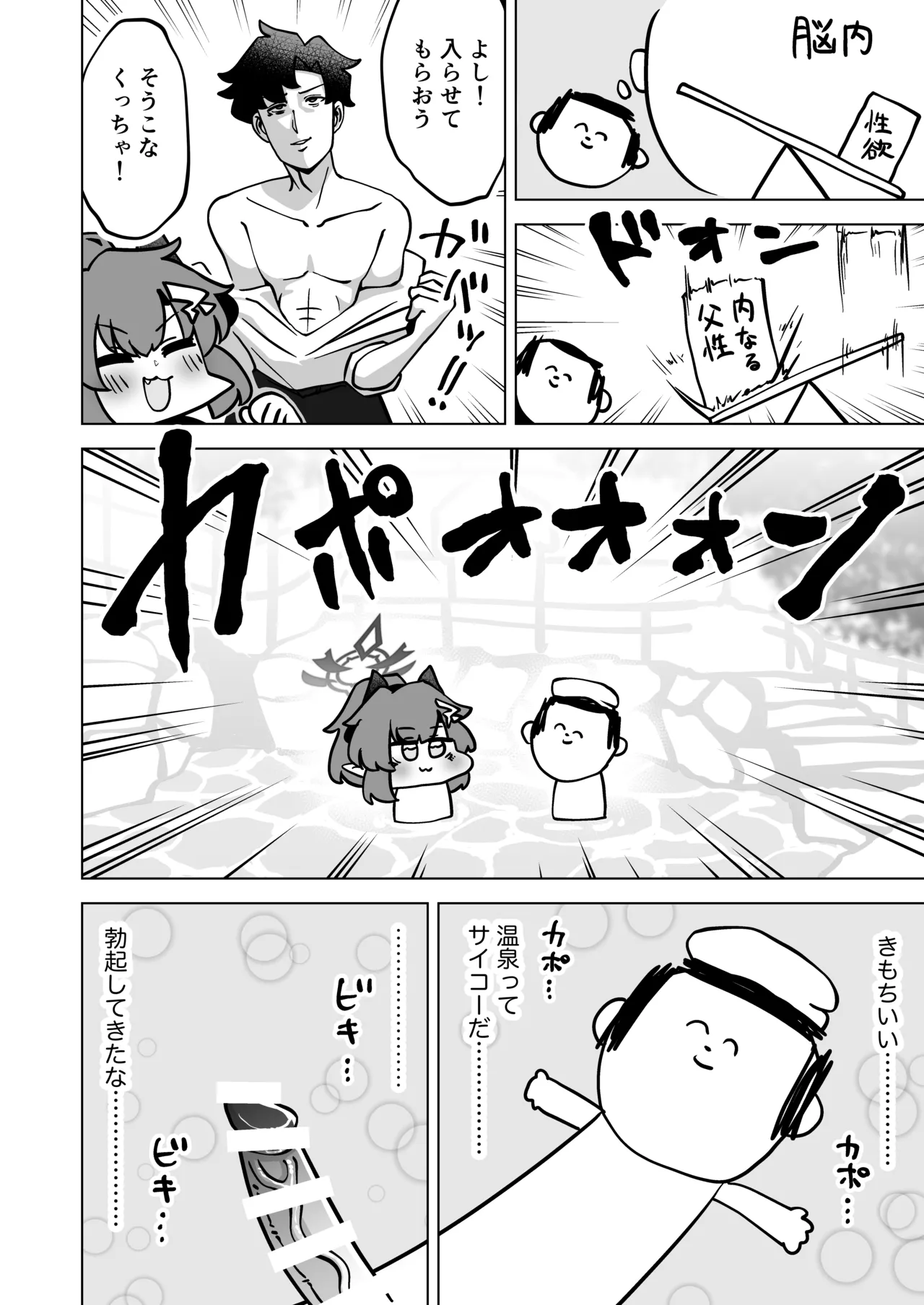 其の湯、好色につき - page7