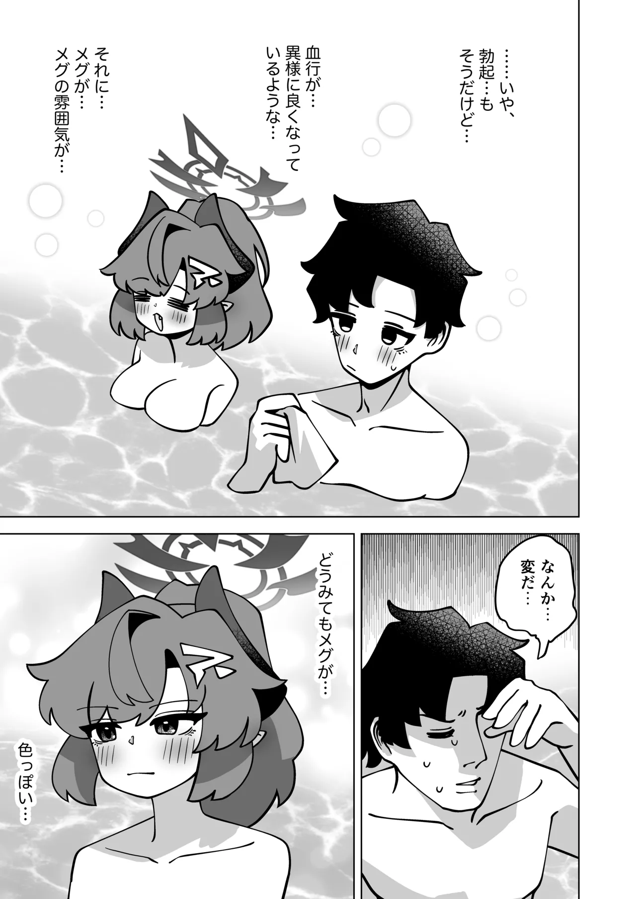 其の湯、好色につき - page8