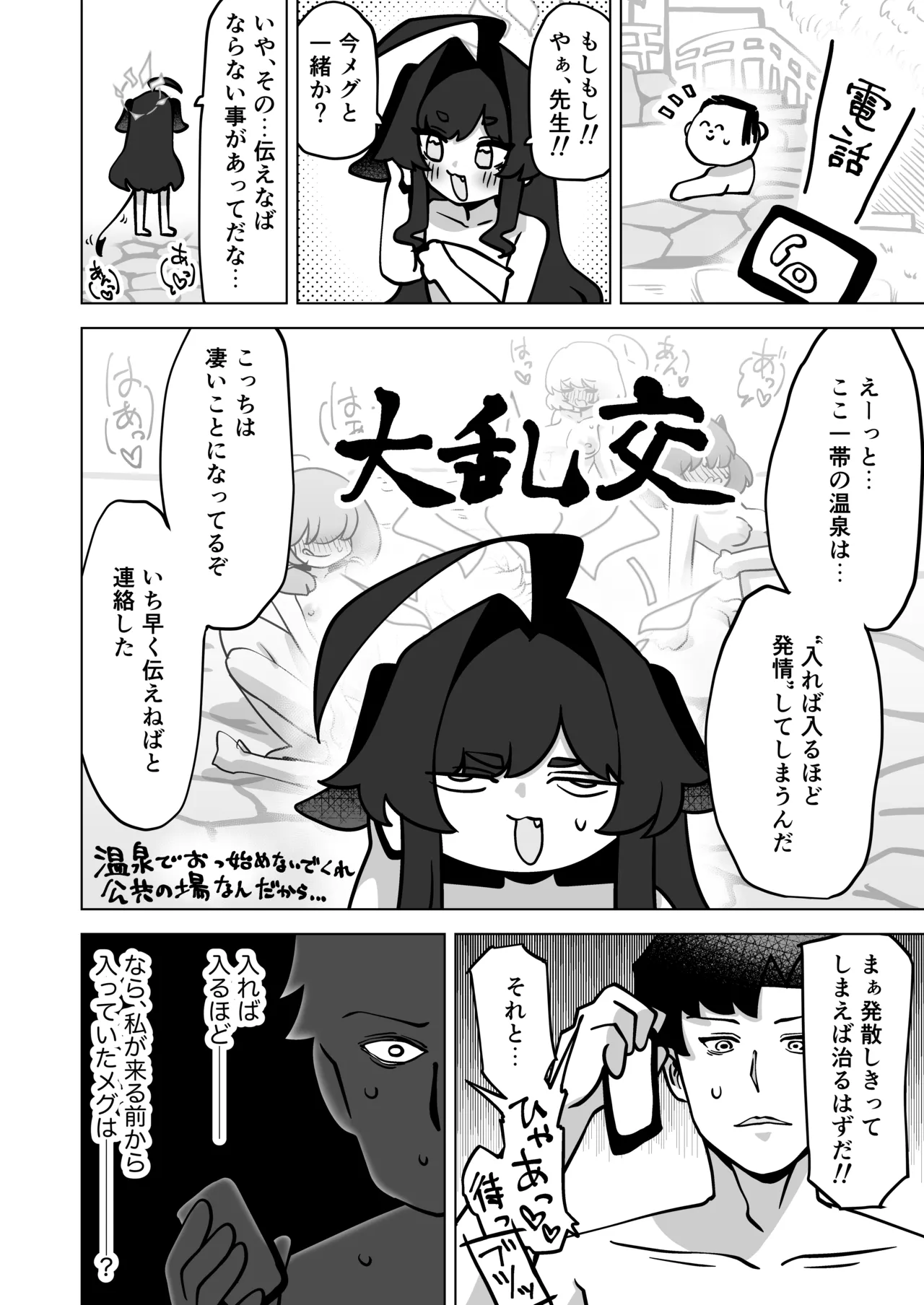其の湯、好色につき - page9
