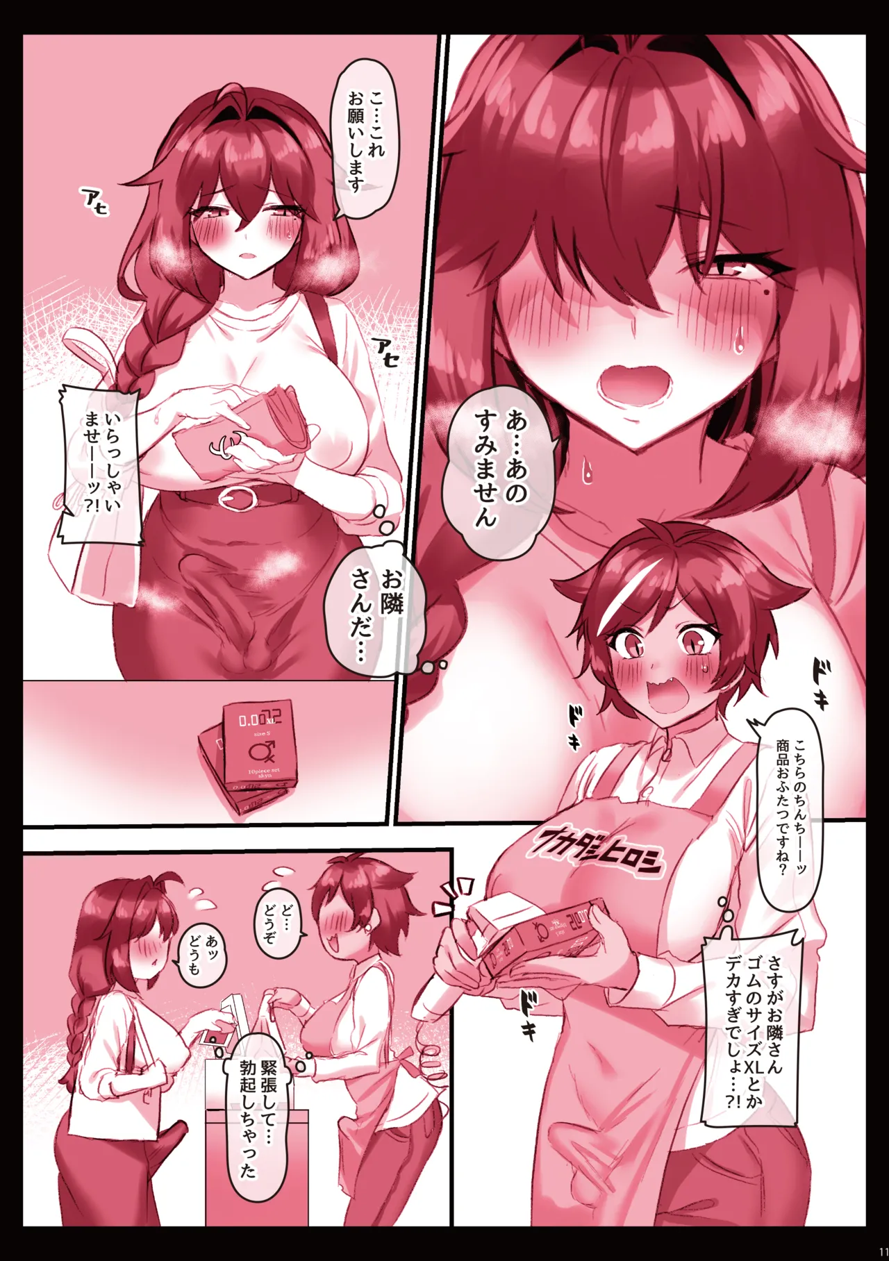 ふたなりのいる日常 総集編 - page12