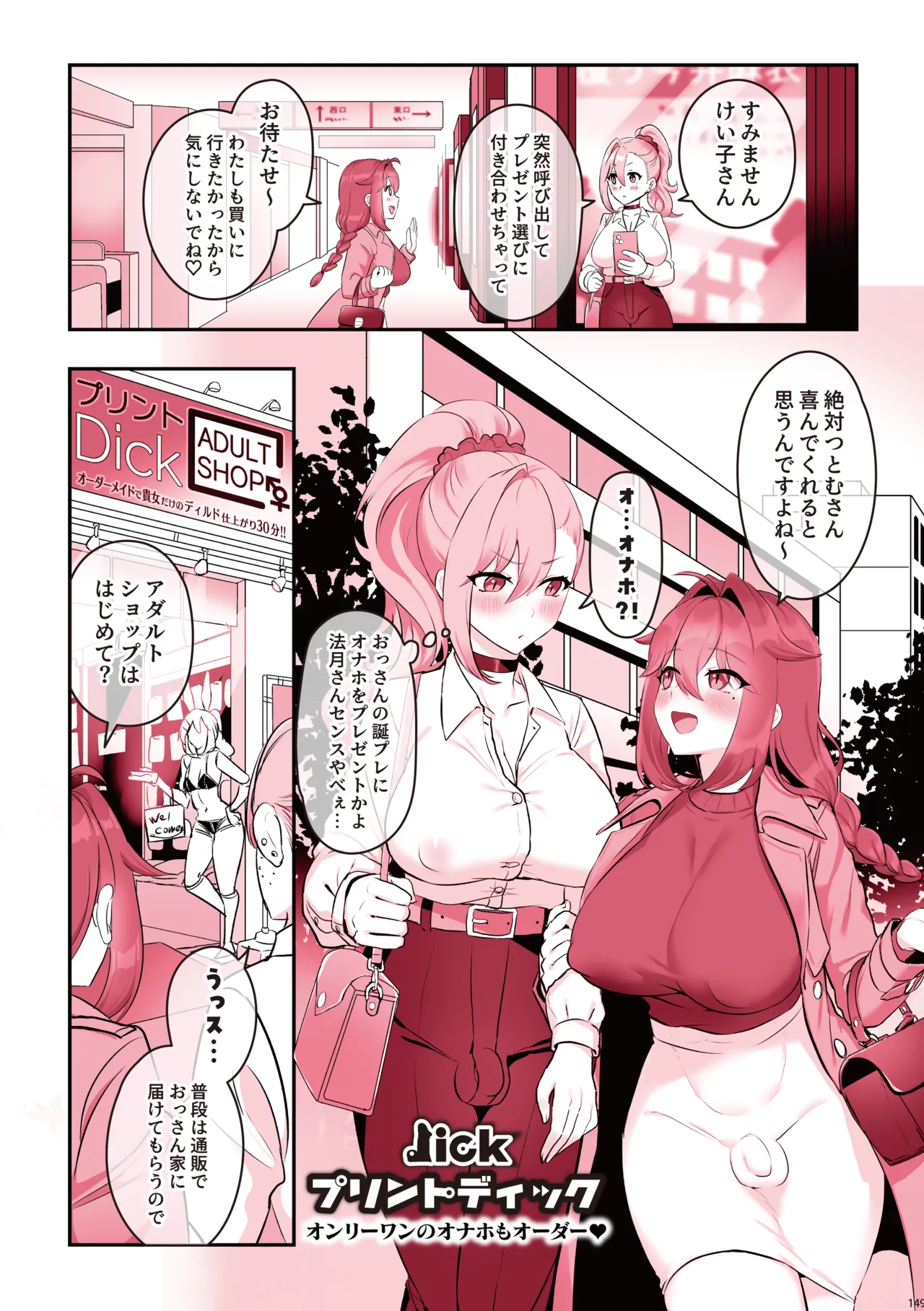 ふたなりのいる日常 総集編 - page150