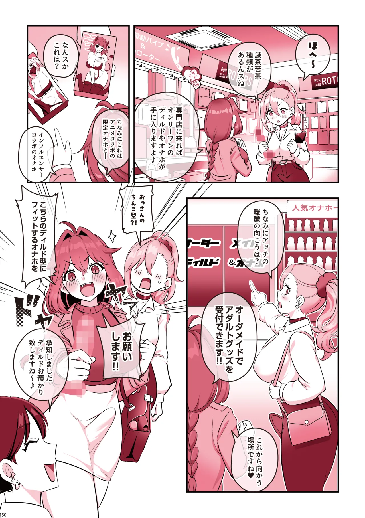 ふたなりのいる日常 総集編 - page151