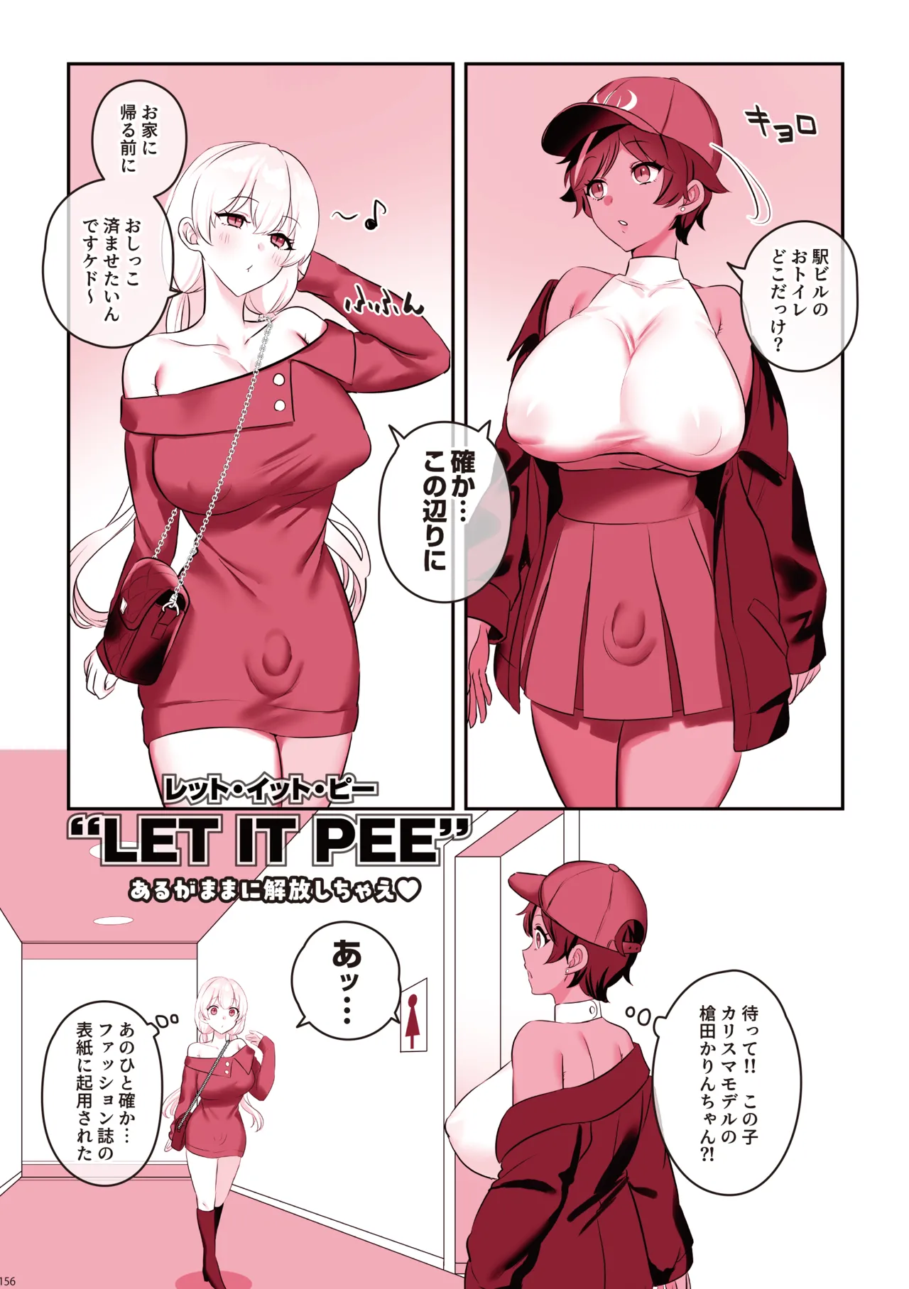 ふたなりのいる日常 総集編 - page157