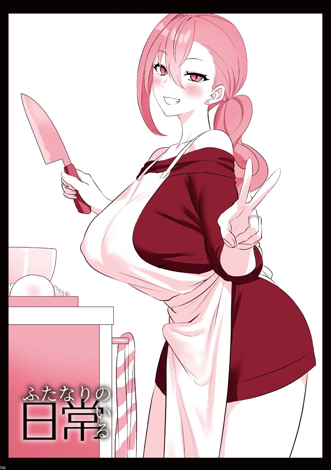 ふたなりのいる日常 総集編 - page167