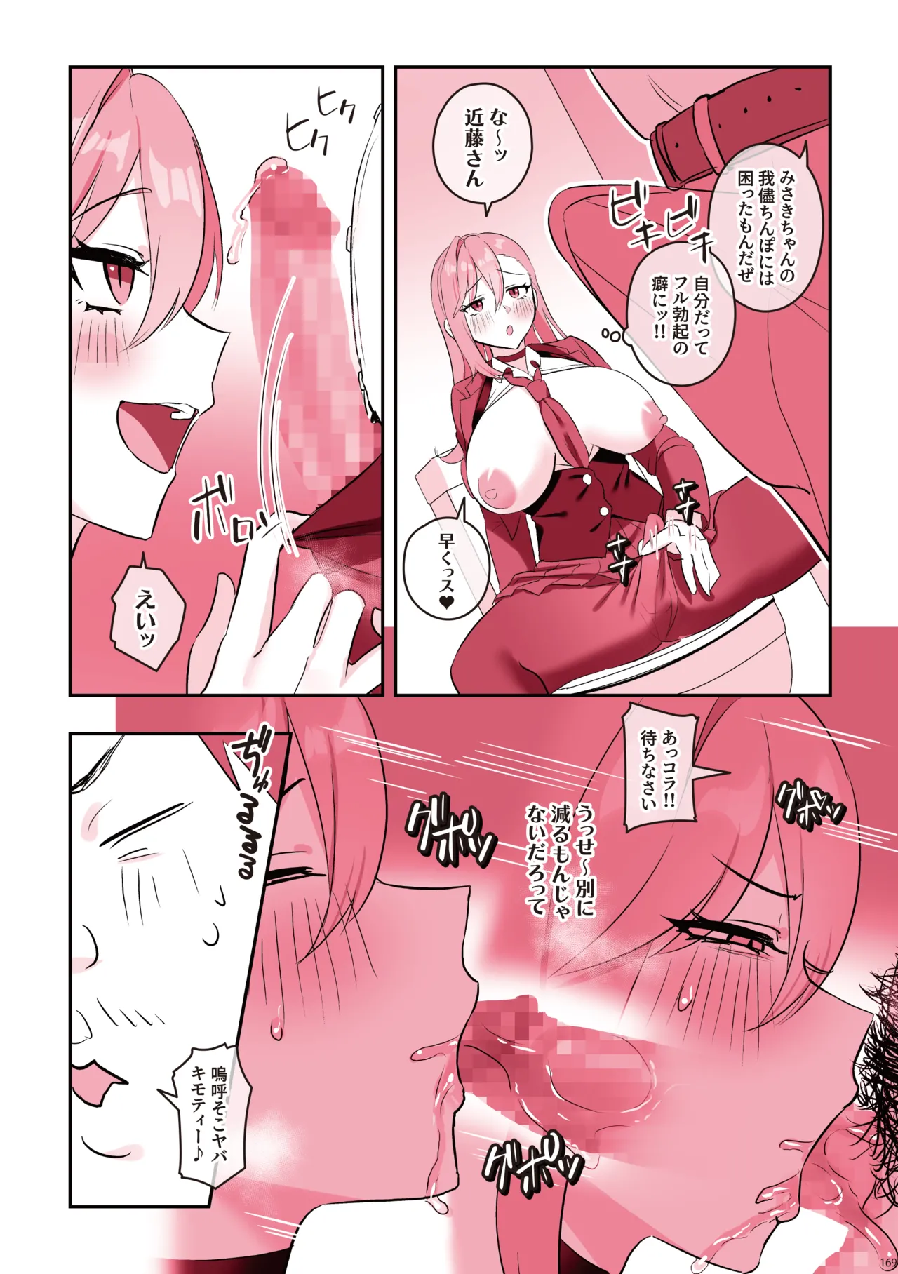 ふたなりのいる日常 総集編 - page170