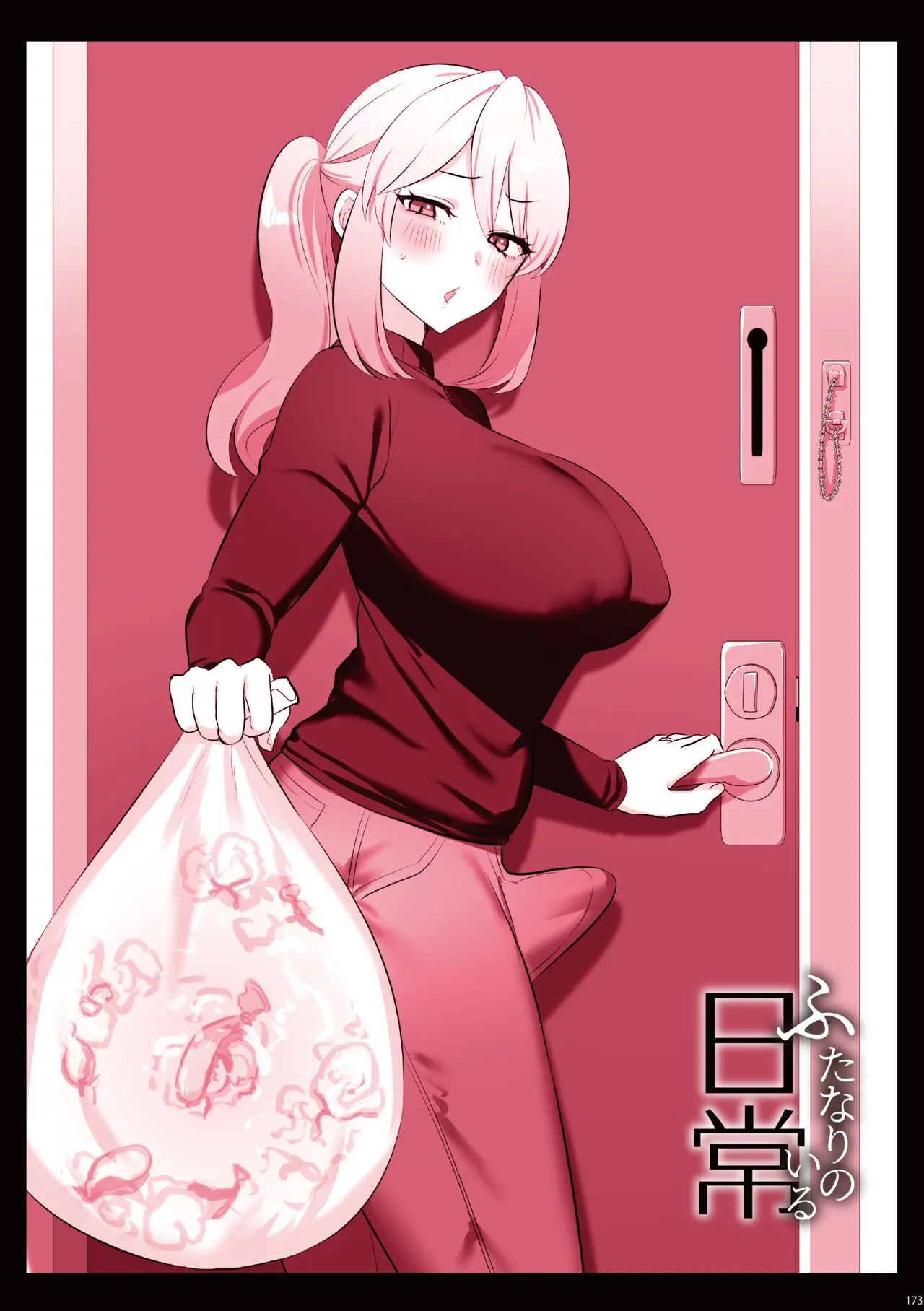 ふたなりのいる日常 総集編 - page174