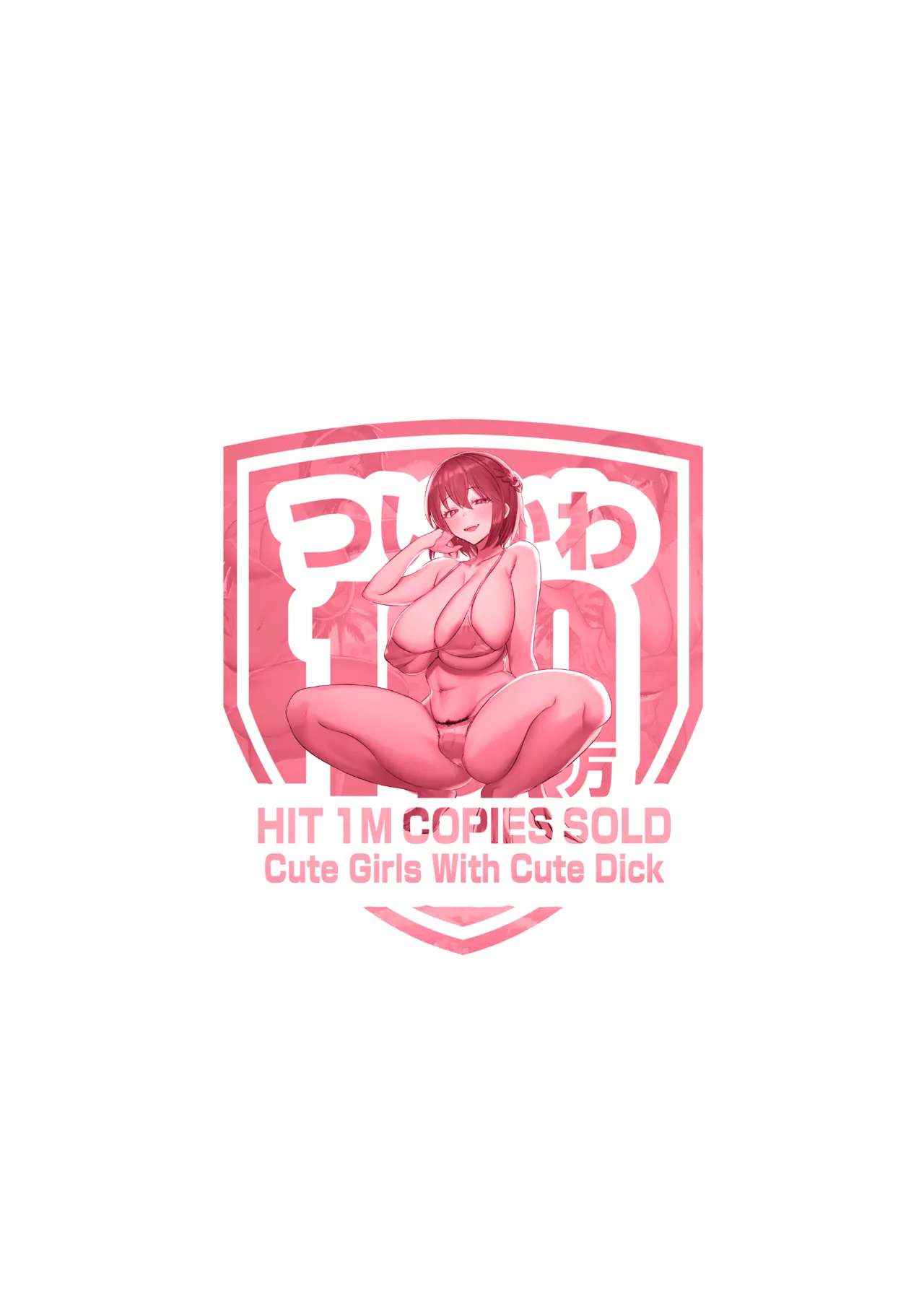 ふたなりのいる日常 総集編 - page182