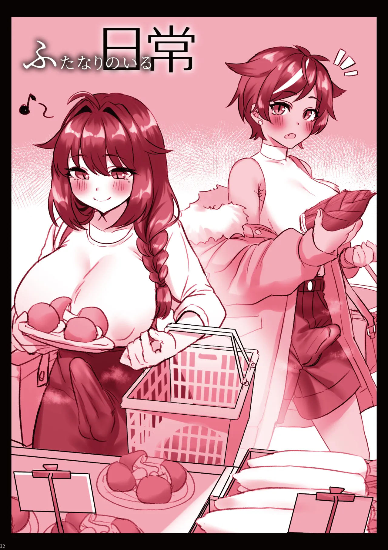 ふたなりのいる日常 総集編 - page33