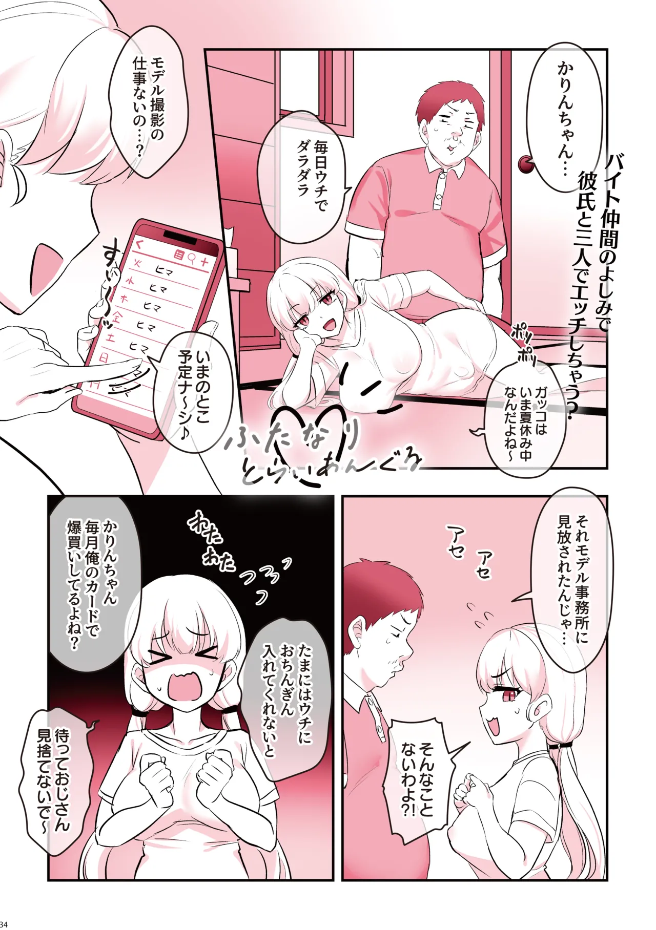 ふたなりのいる日常 総集編 - page35