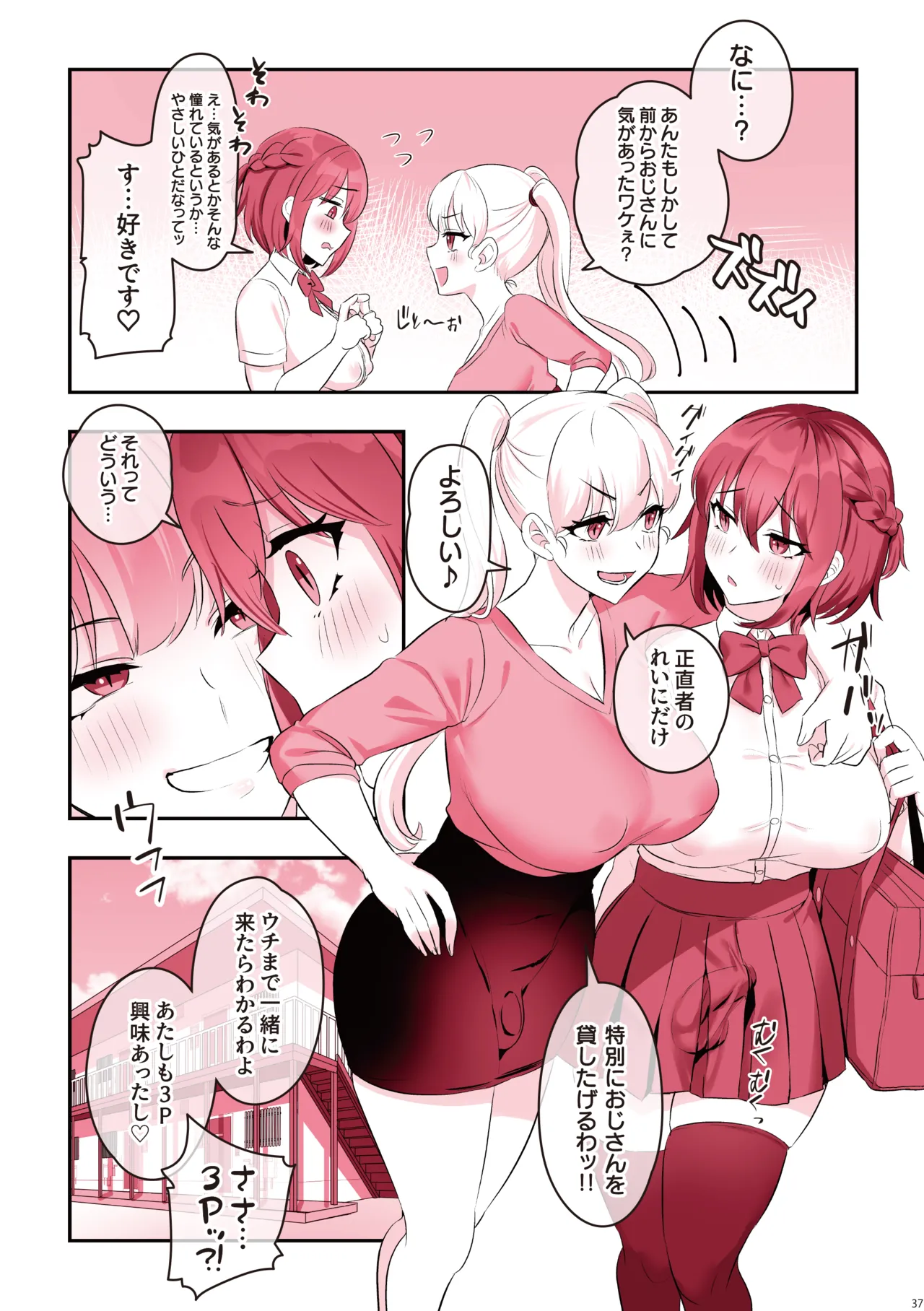 ふたなりのいる日常 総集編 - page38