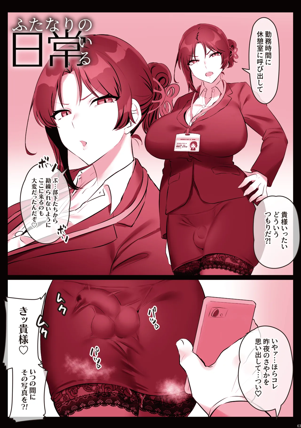 ふたなりのいる日常 総集編 - page64