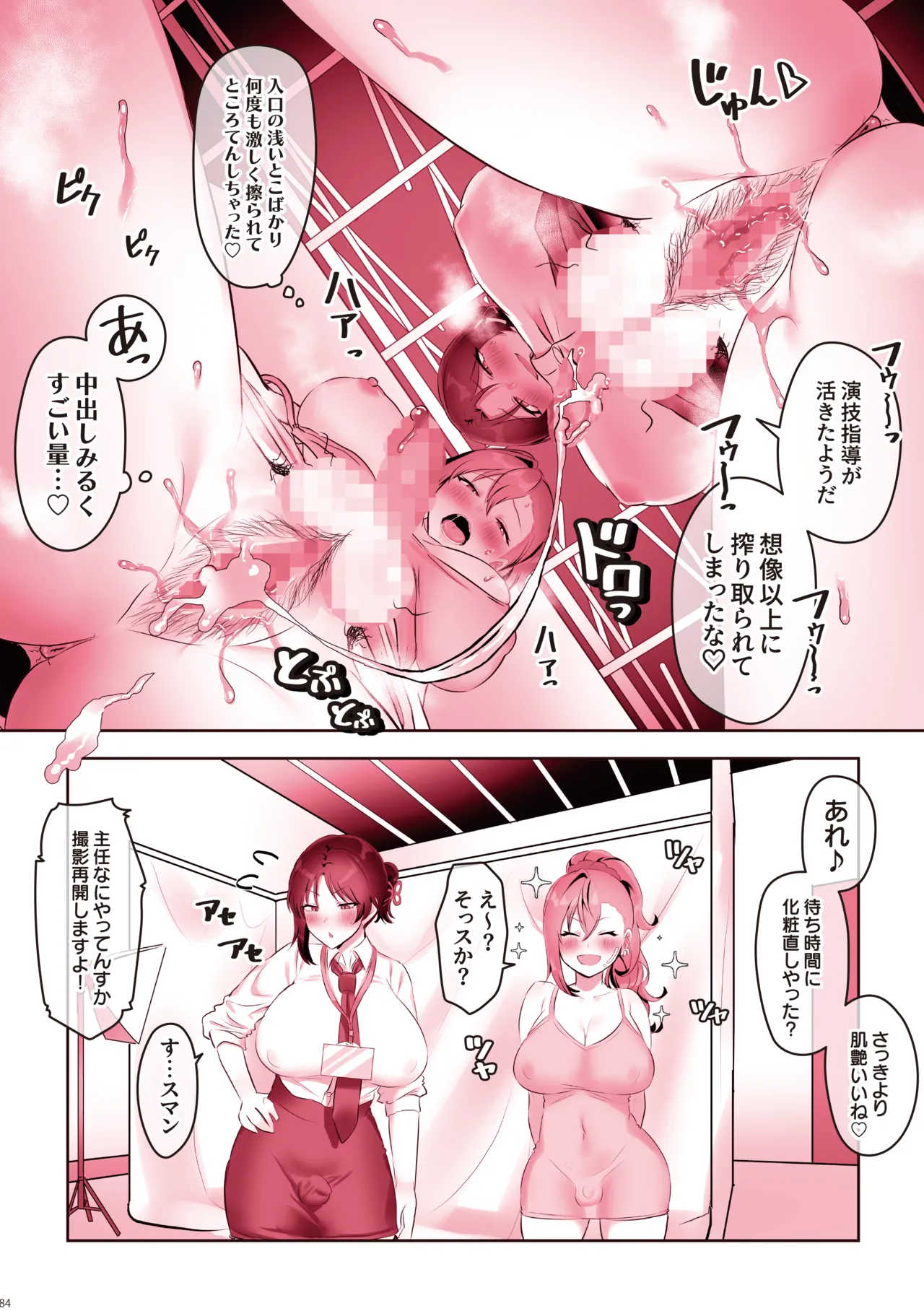 ふたなりのいる日常 総集編 - page85