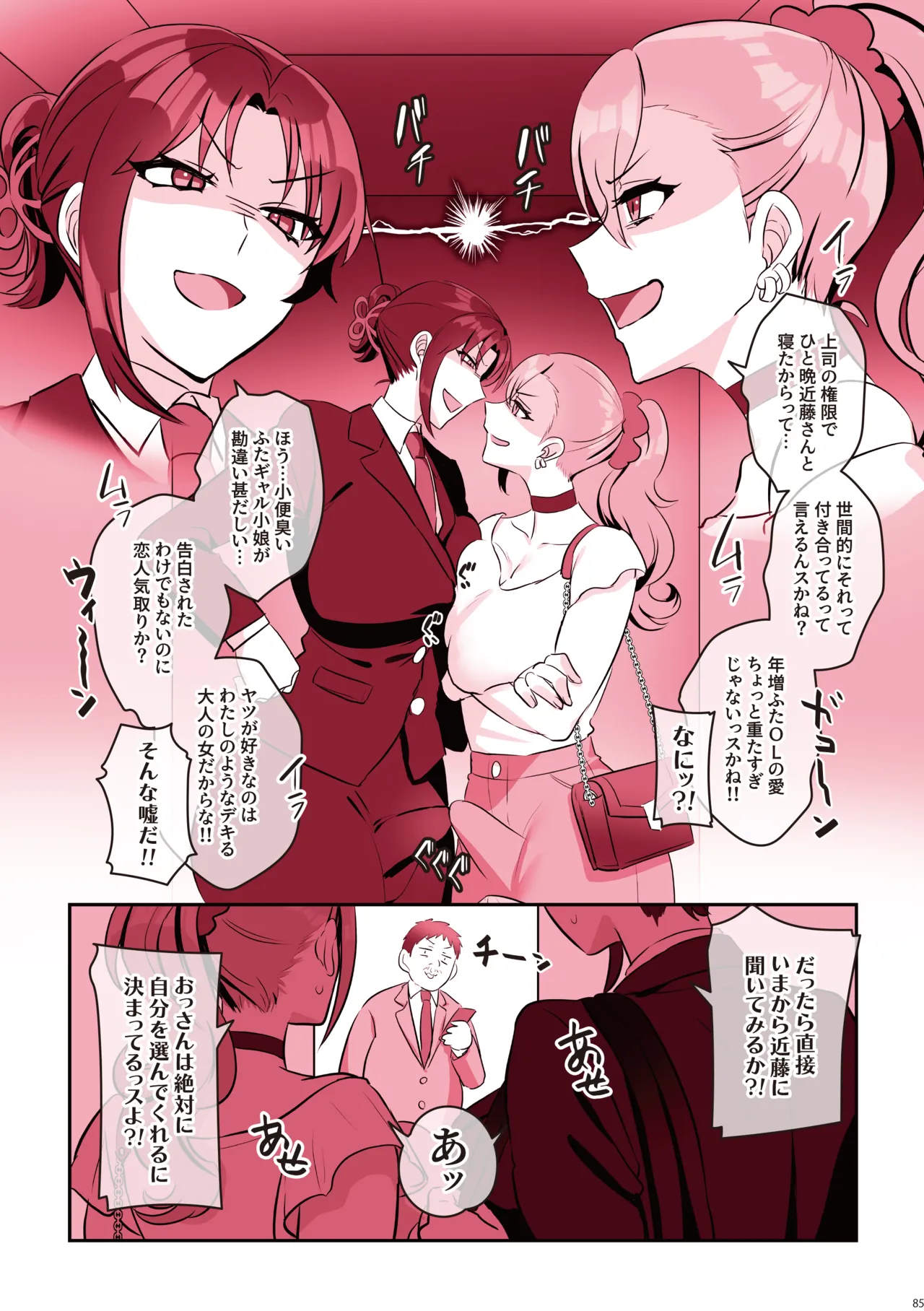 ふたなりのいる日常 総集編 - page86