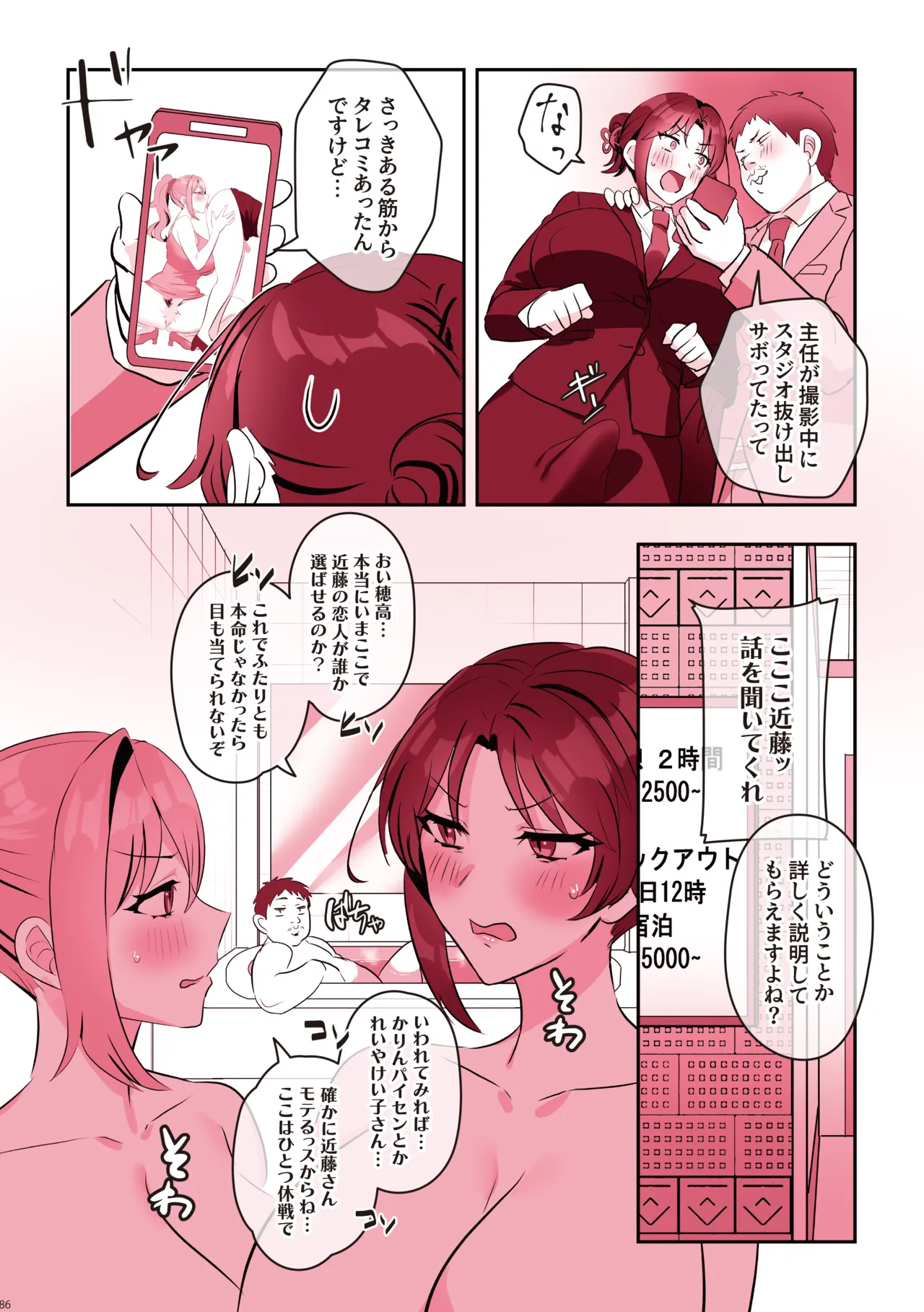 ふたなりのいる日常 総集編 - page87