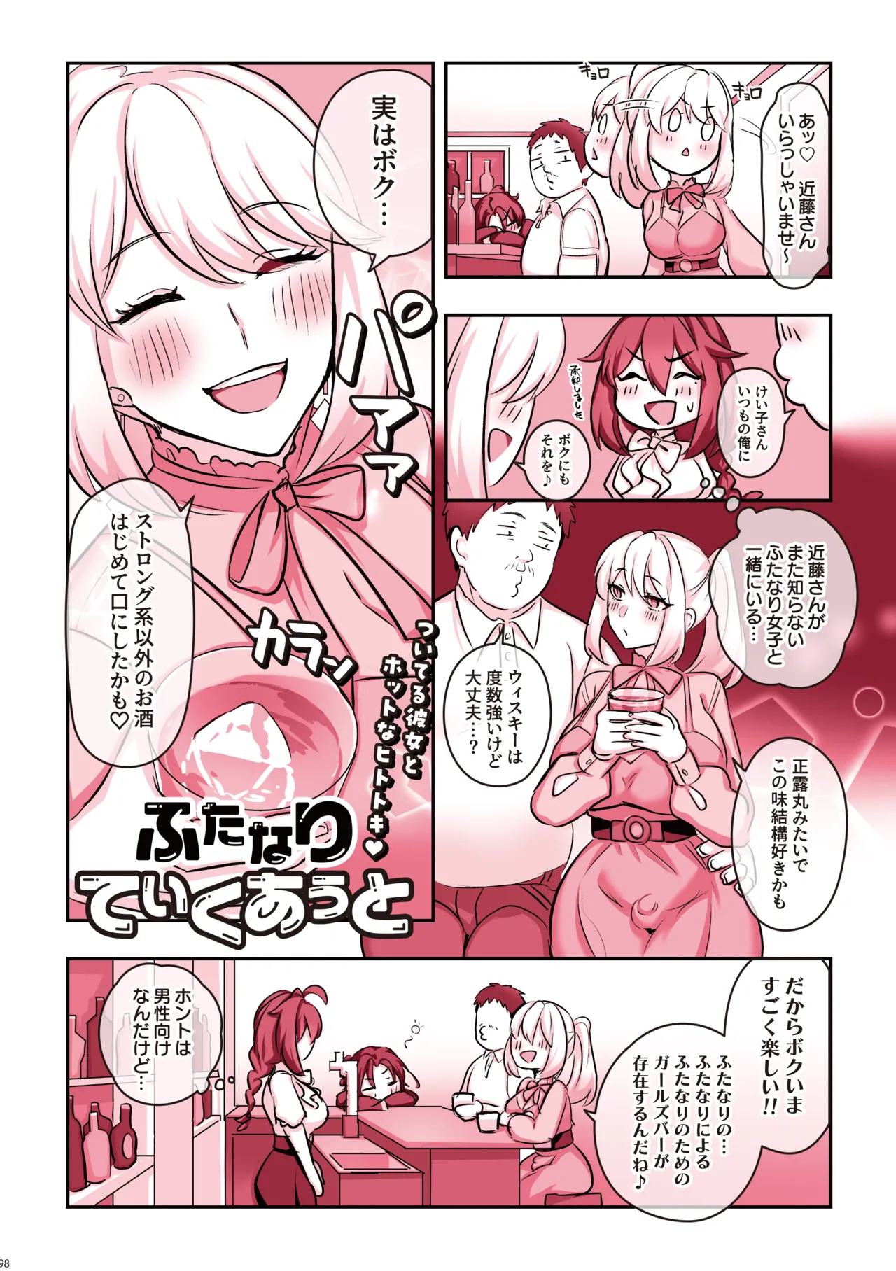ふたなりのいる日常 総集編 - page99