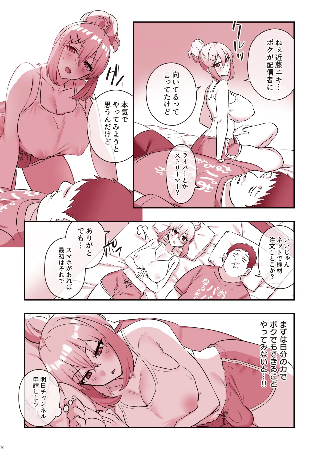 濡れふたニートちゃれんじ - page22