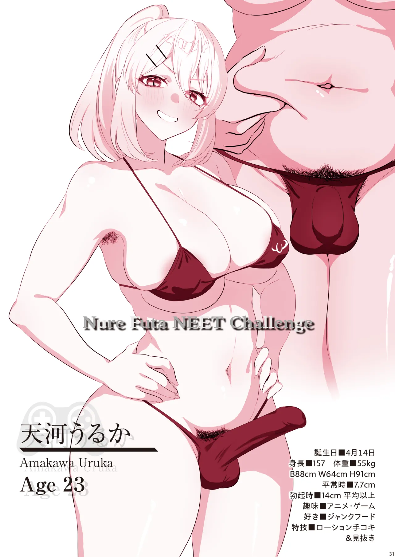 濡れふたニートちゃれんじ - page33