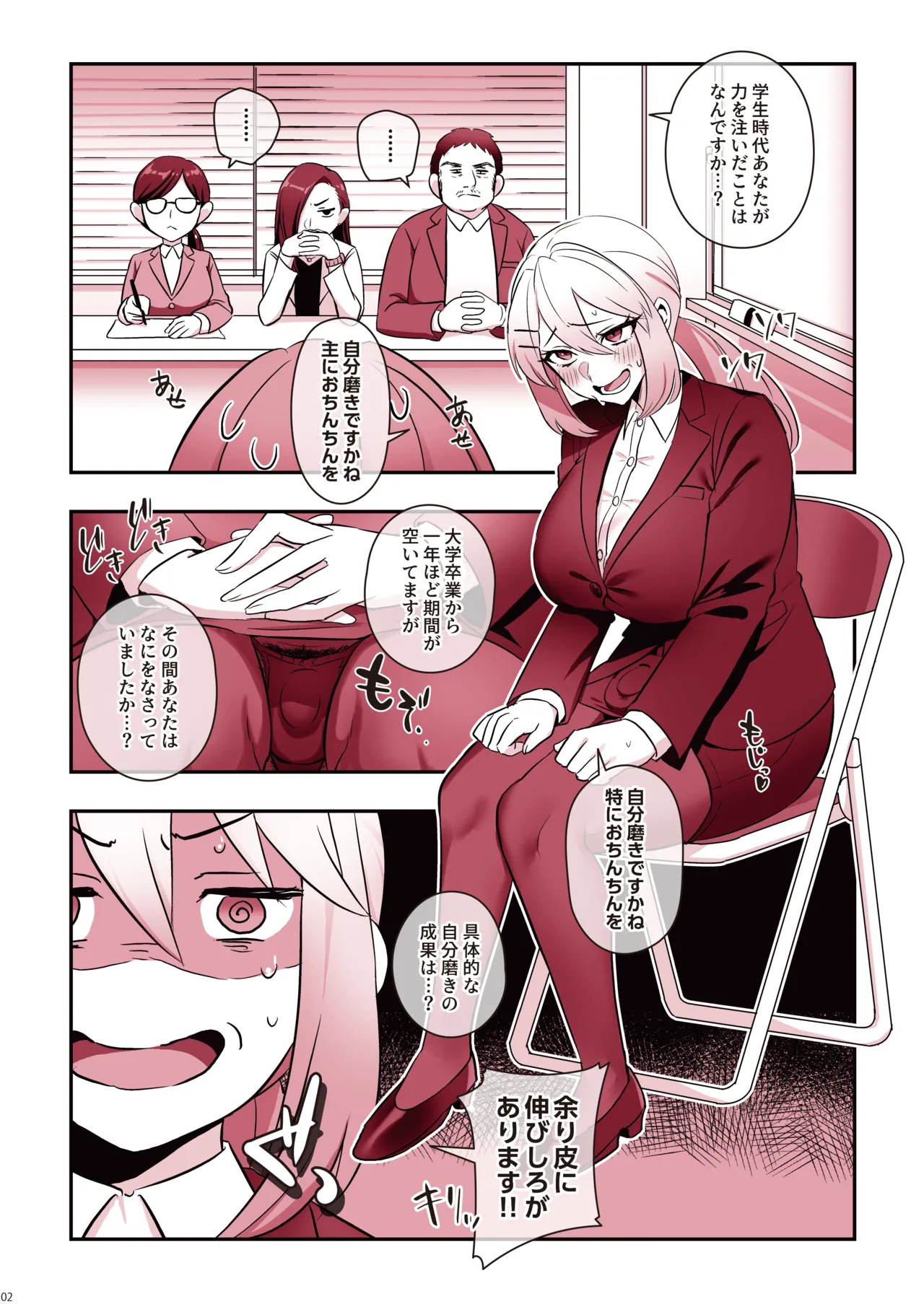 濡れふたニートちゃれんじ - page4