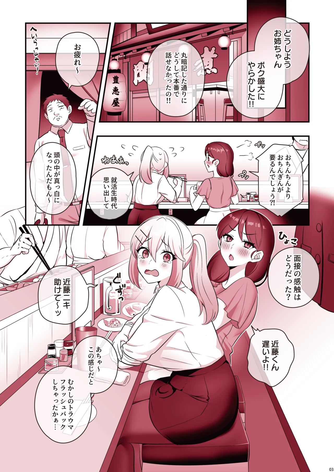 濡れふたニートちゃれんじ - page5