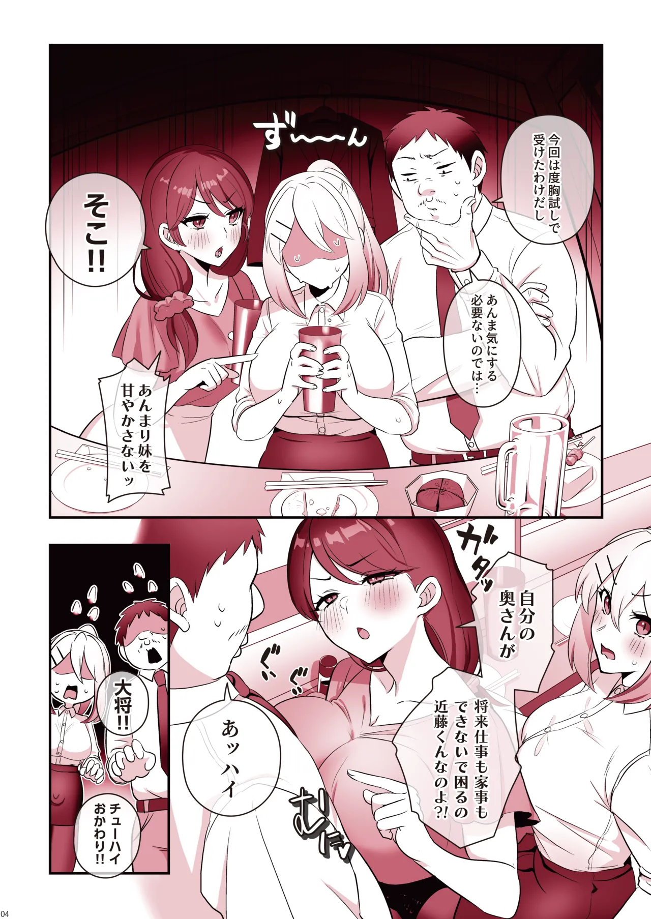 濡れふたニートちゃれんじ - page6