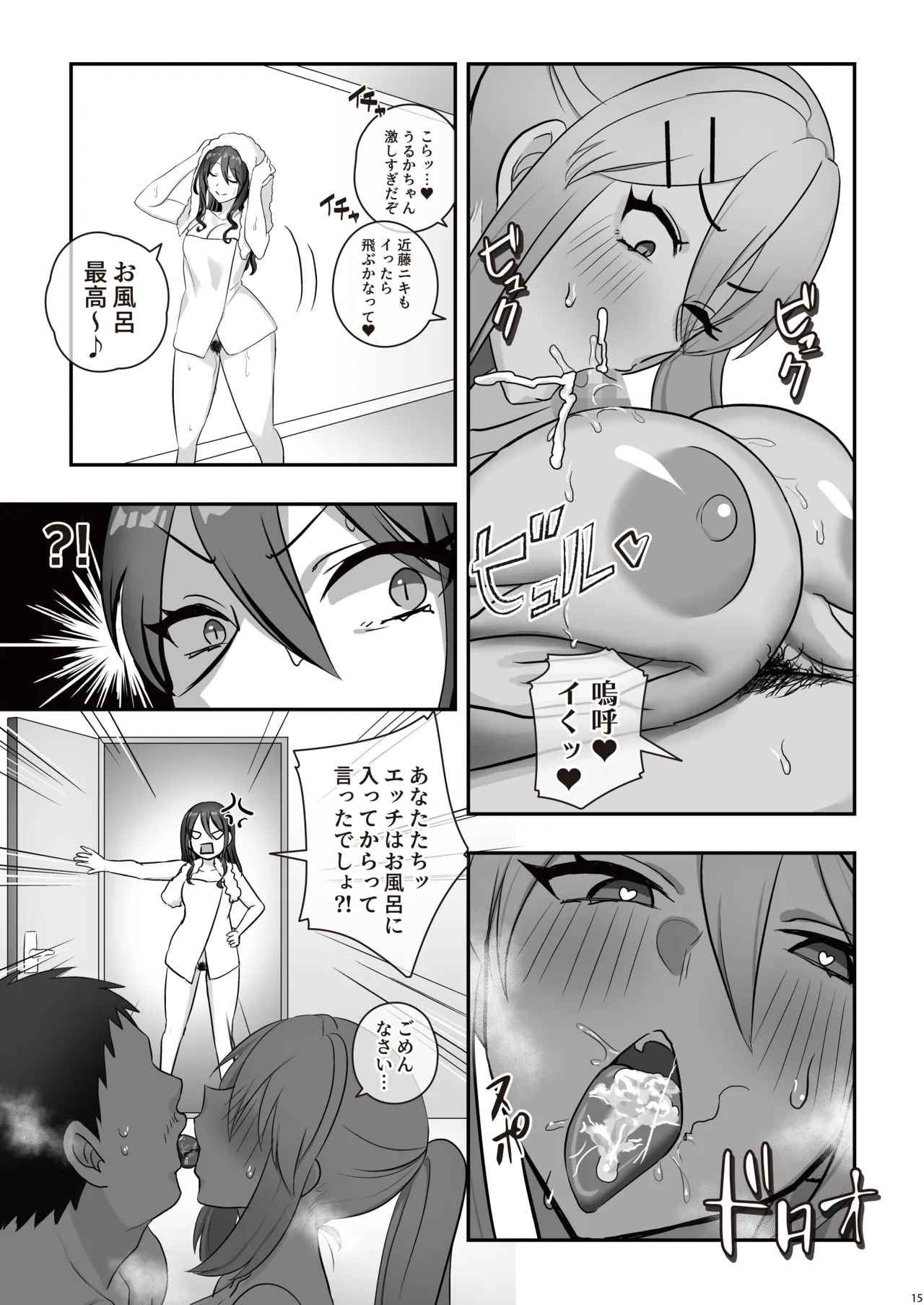 濡れふたニートちゃれんじ - page17