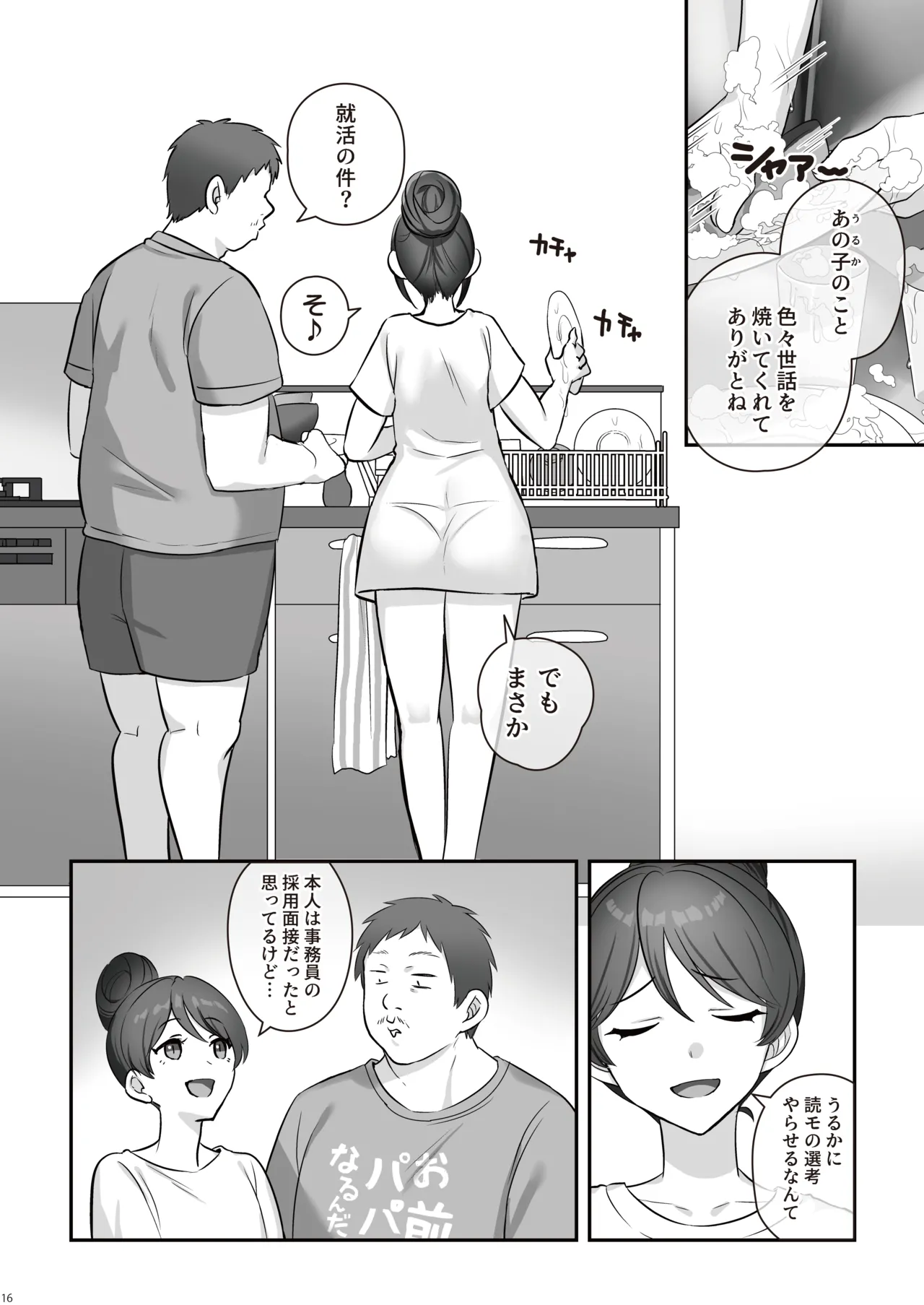 濡れふたニートちゃれんじ - page18