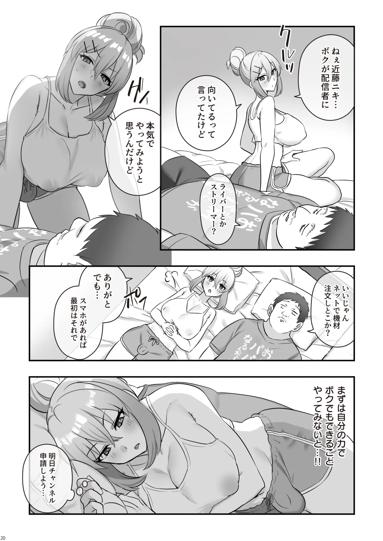 濡れふたニートちゃれんじ - page22
