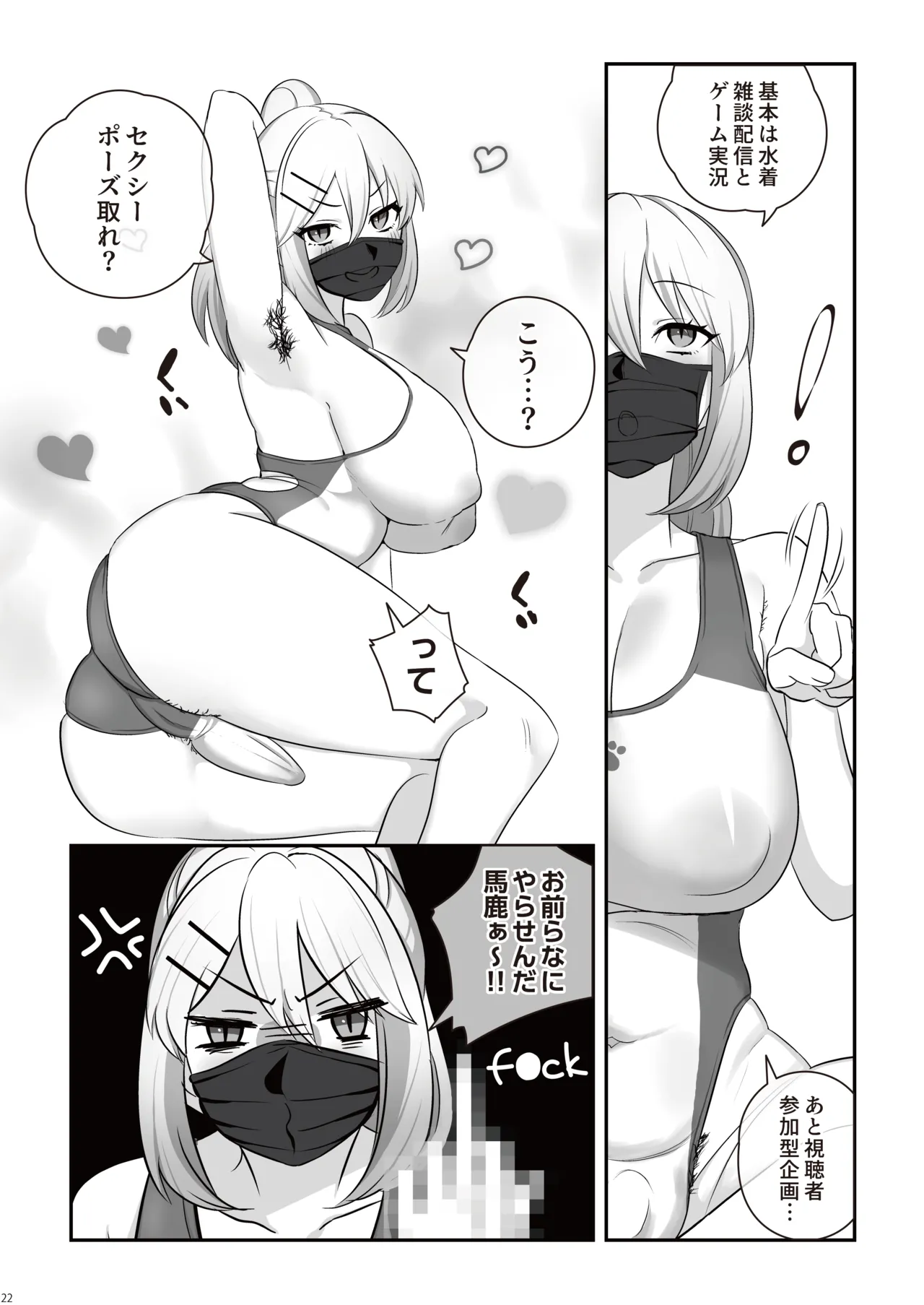 濡れふたニートちゃれんじ - page24