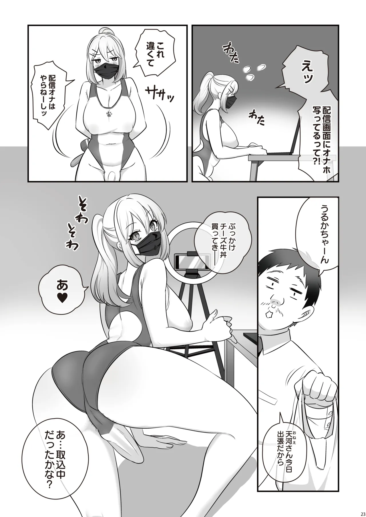 濡れふたニートちゃれんじ - page25