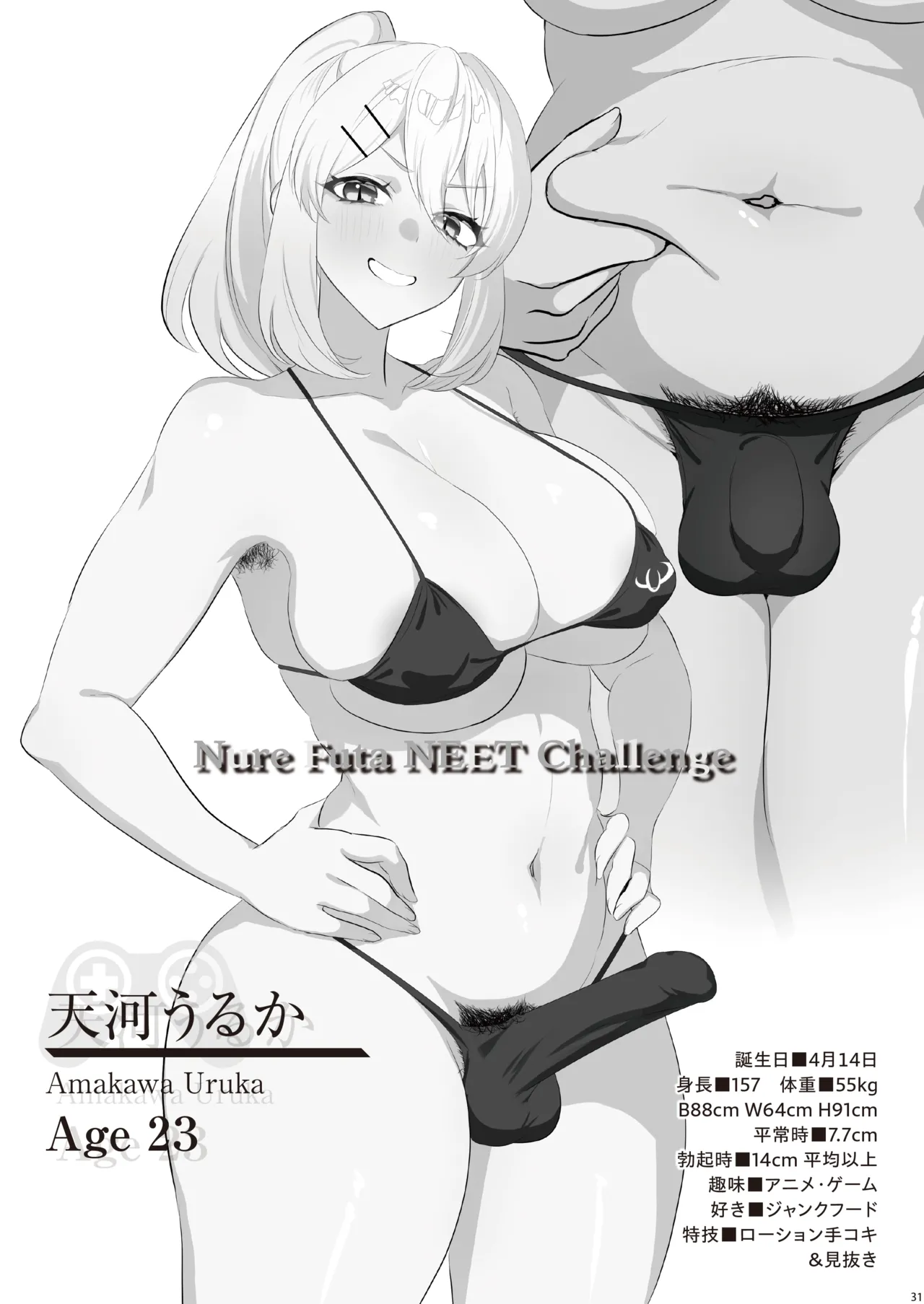 濡れふたニートちゃれんじ - page33
