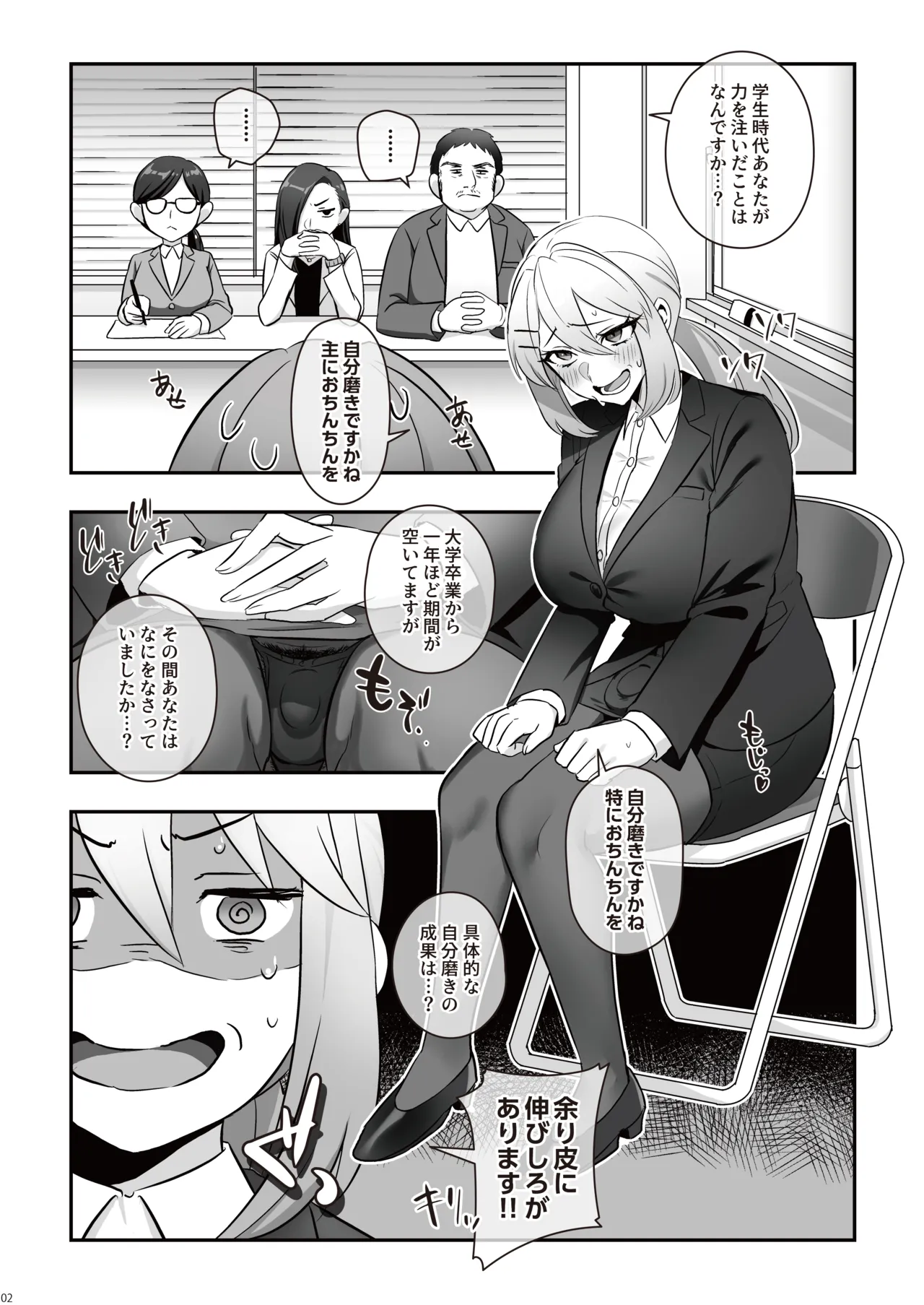 濡れふたニートちゃれんじ - page4
