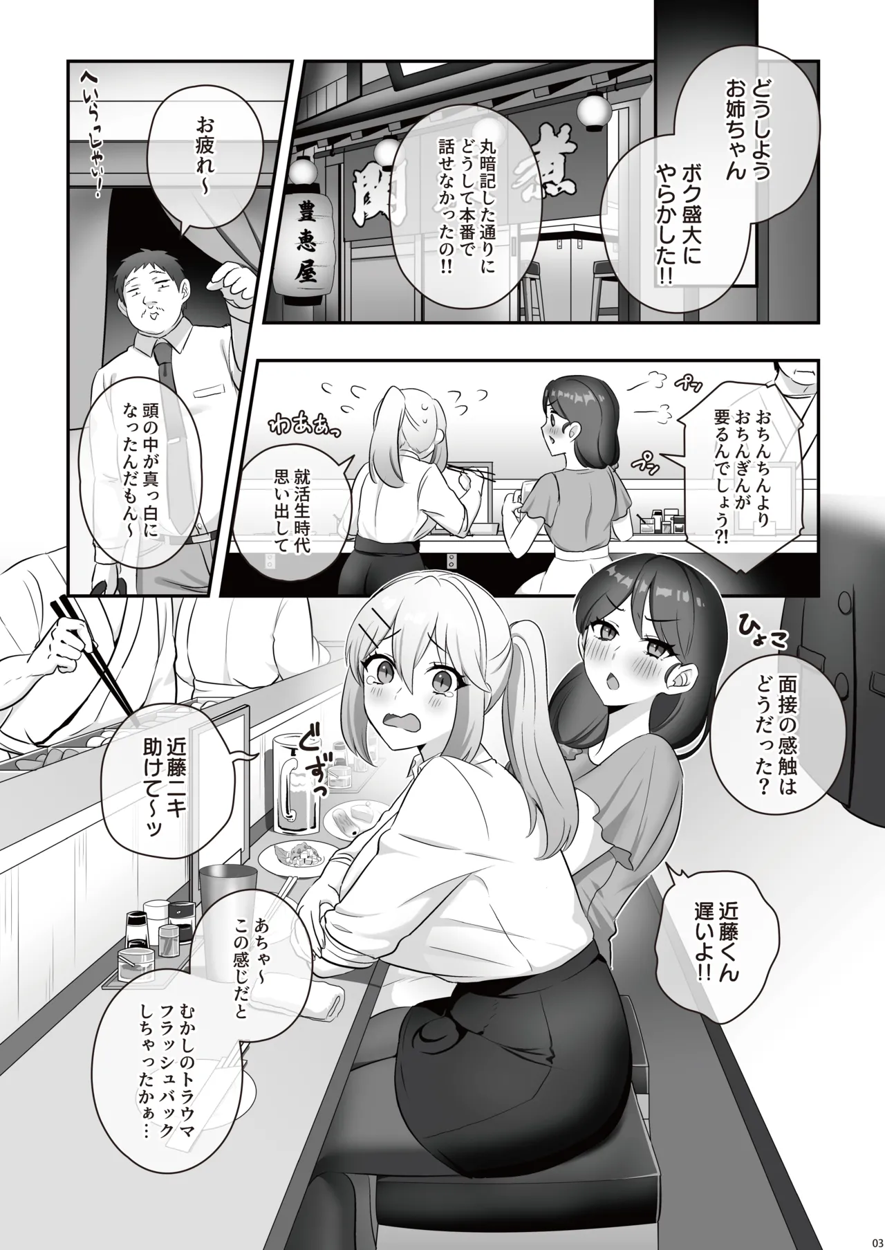 濡れふたニートちゃれんじ - page5