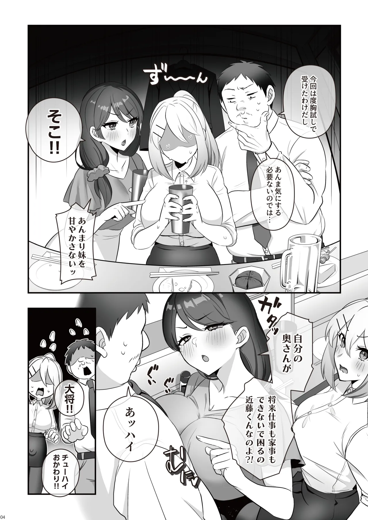 濡れふたニートちゃれんじ - page6
