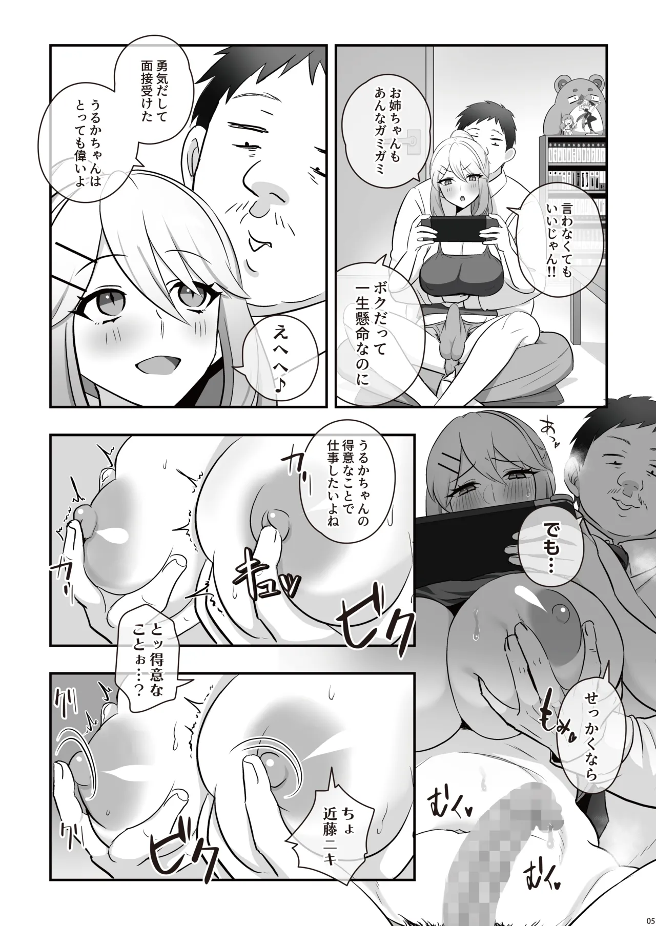 濡れふたニートちゃれんじ - page7